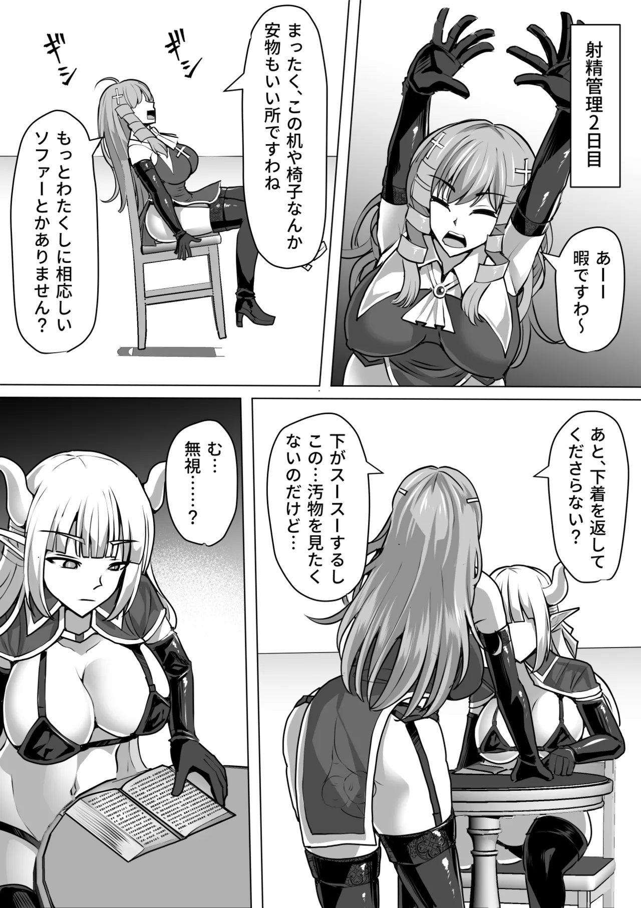 Futanari Shasei Kanri!Sousyuuhen page 250