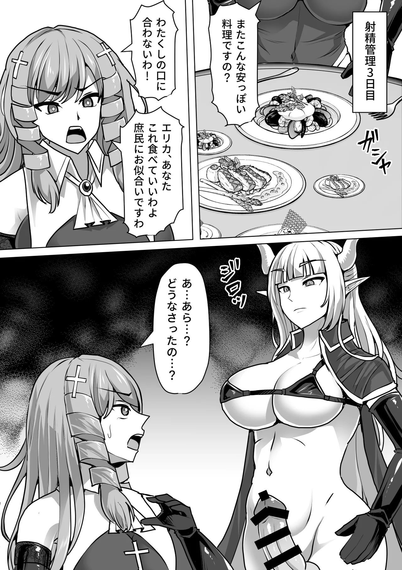 Futanari Shasei Kanri!Sousyuuhen page 251