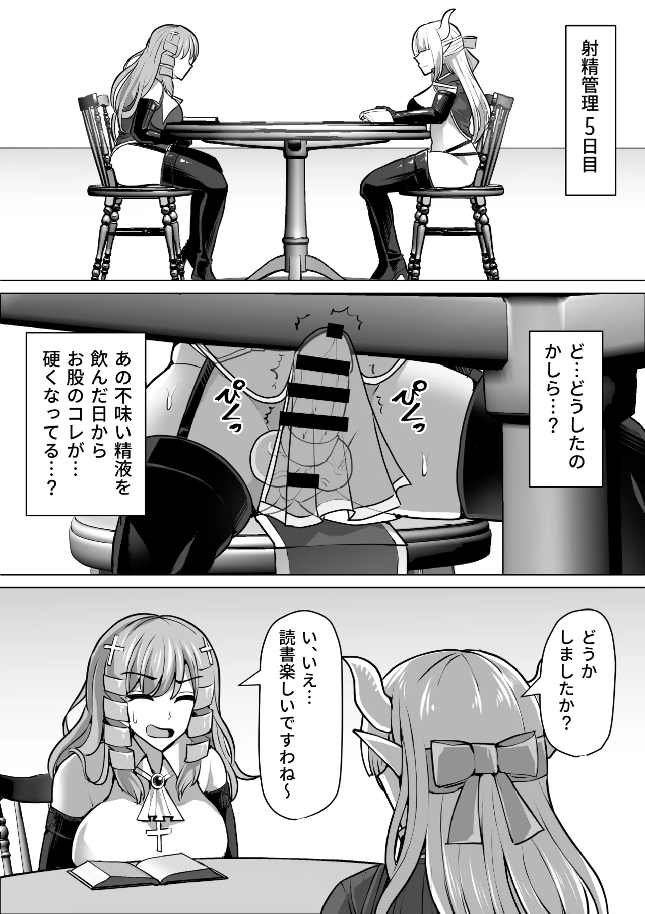 Futanari Shasei Kanri!Sousyuuhen page 255