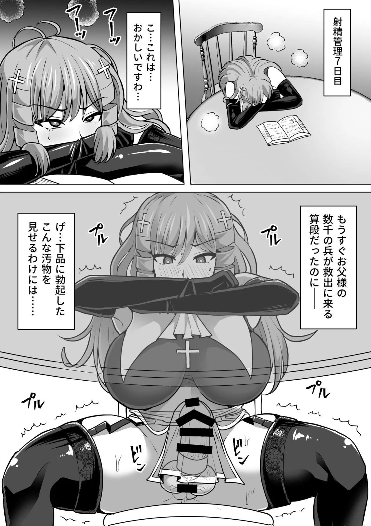 Futanari Shasei Kanri!Sousyuuhen page 256