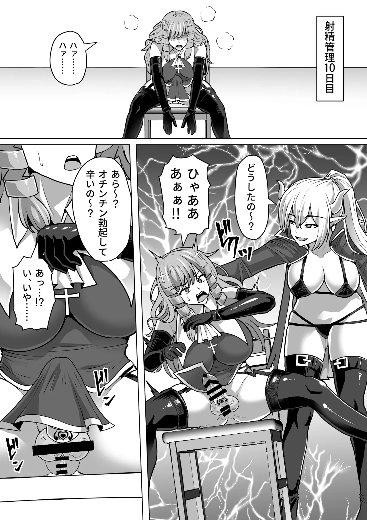 Futanari Shasei Kanri!Sousyuuhen page 257