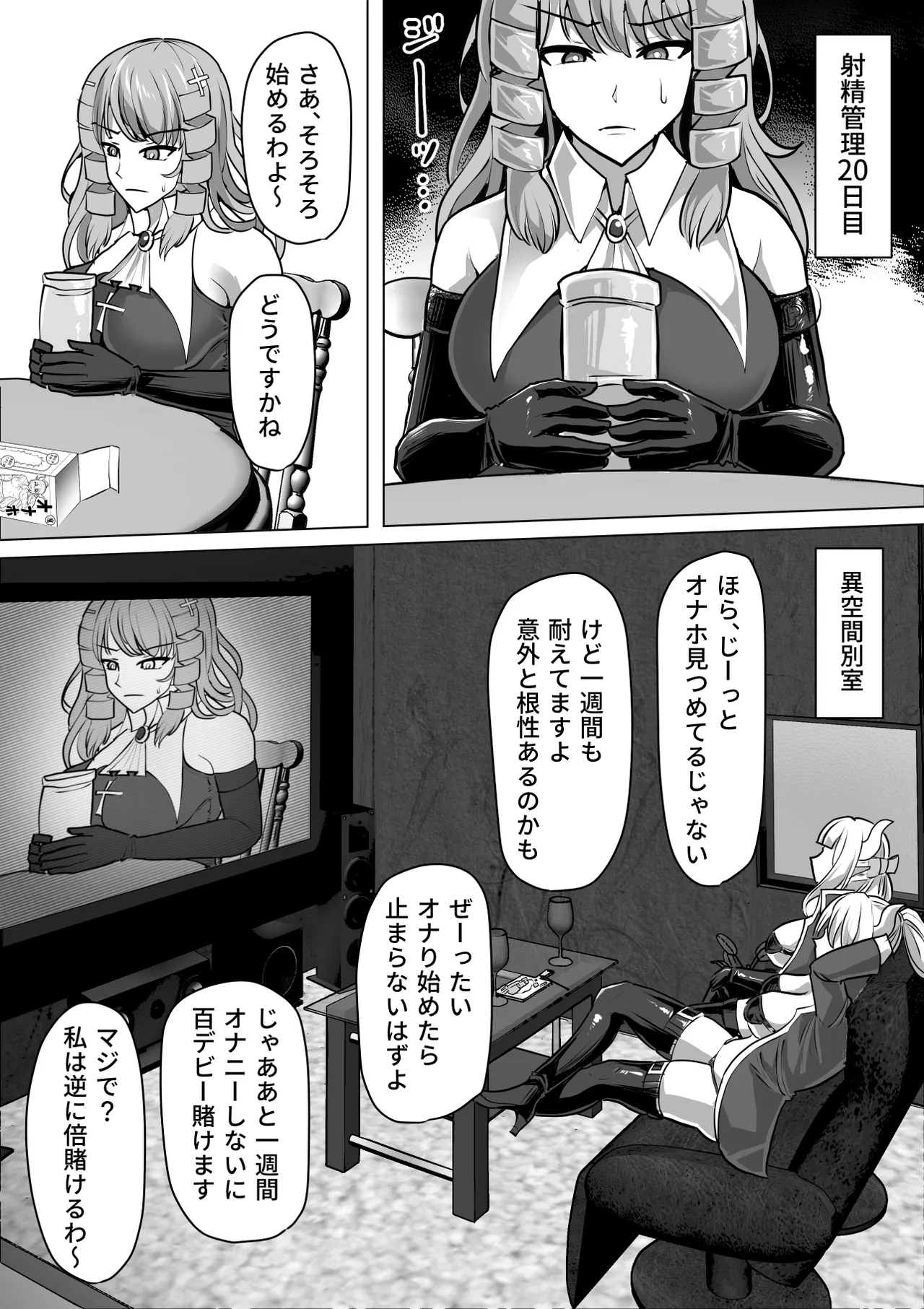 Futanari Shasei Kanri!Sousyuuhen page 262