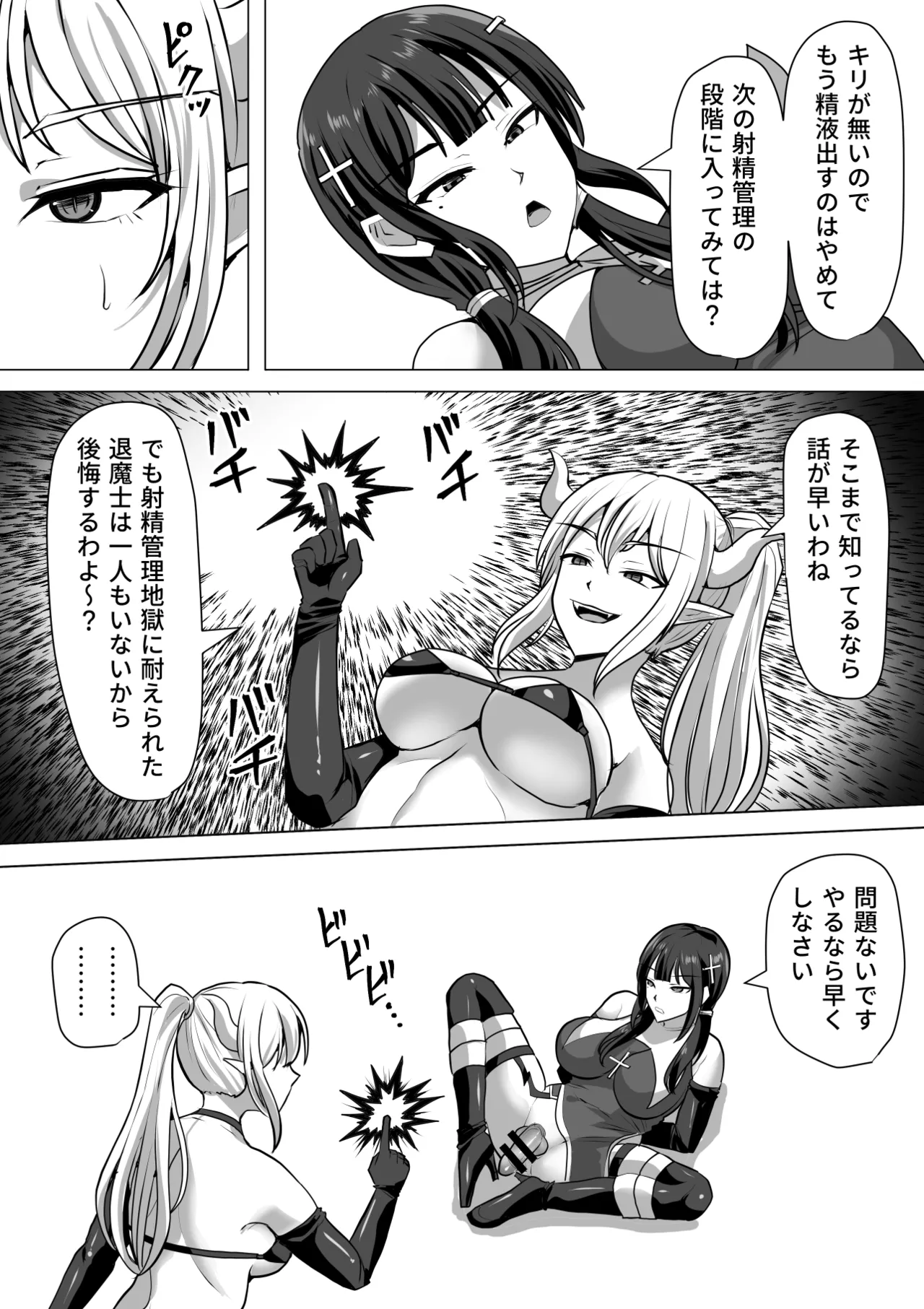 Futanari Shasei Kanri!Sousyuuhen page 355