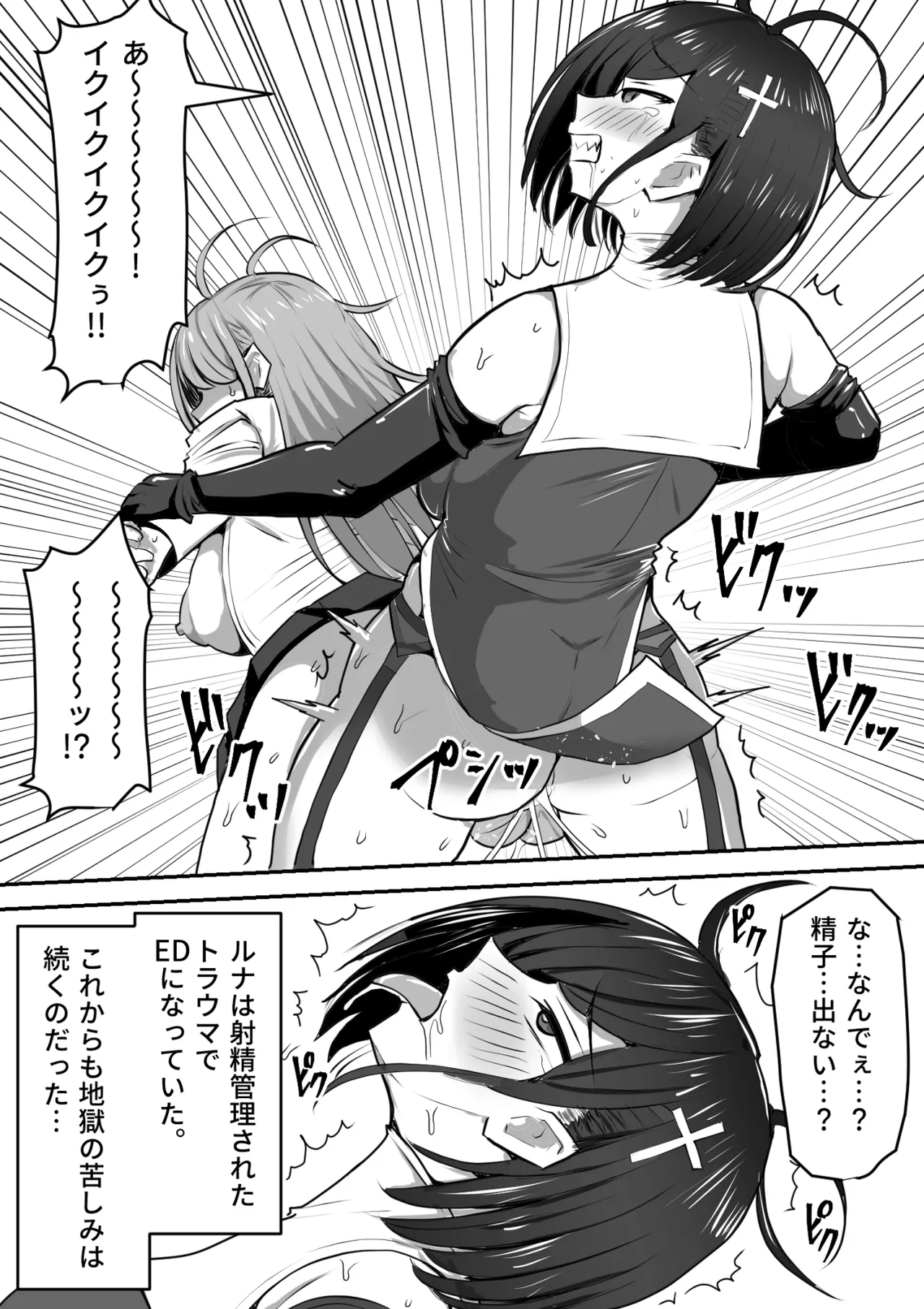 Futanari Shasei Kanri!Sousyuuhen page 446