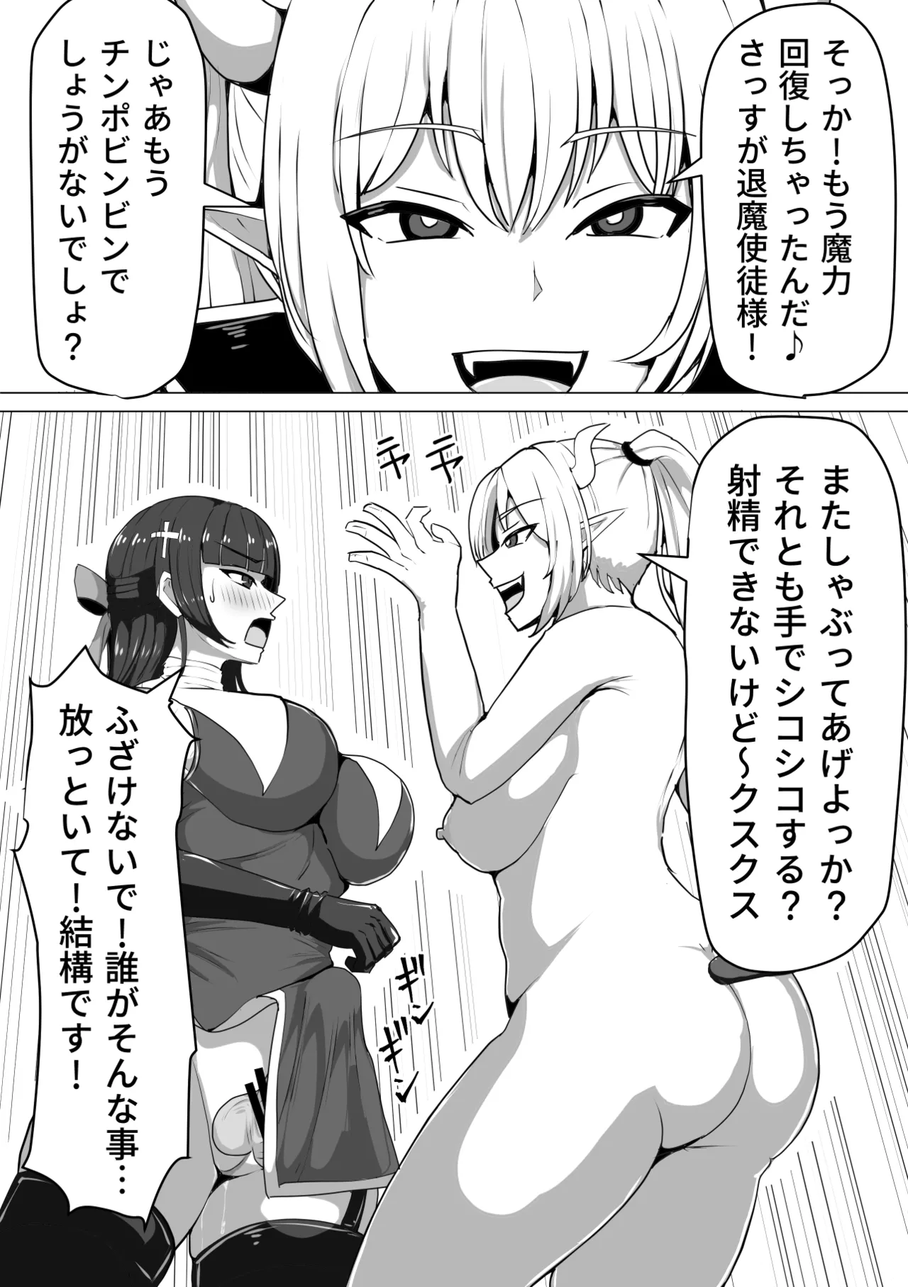 Futanari Shasei Kanri!Sousyuuhen page 52