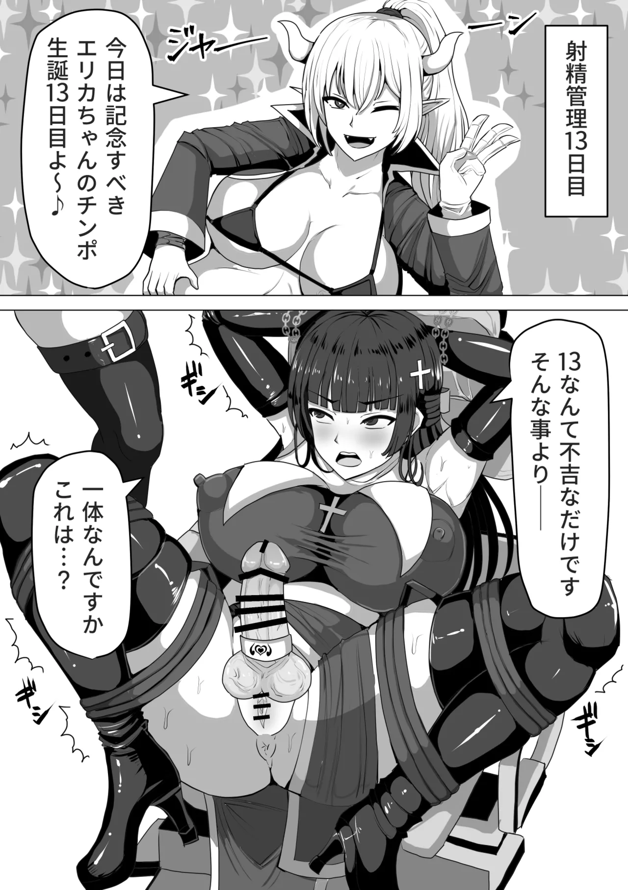 Futanari Shasei Kanri!Sousyuuhen page 65