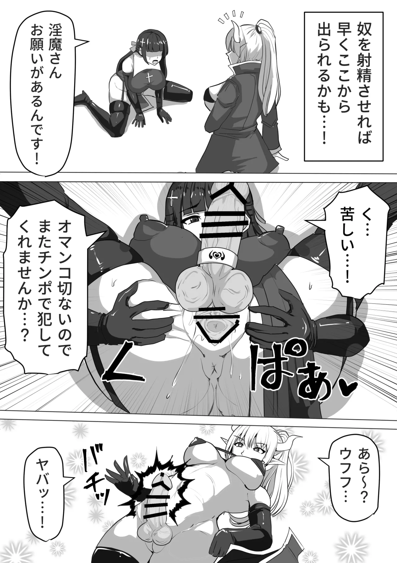 Futanari Shasei Kanri!Sousyuuhen page 69
