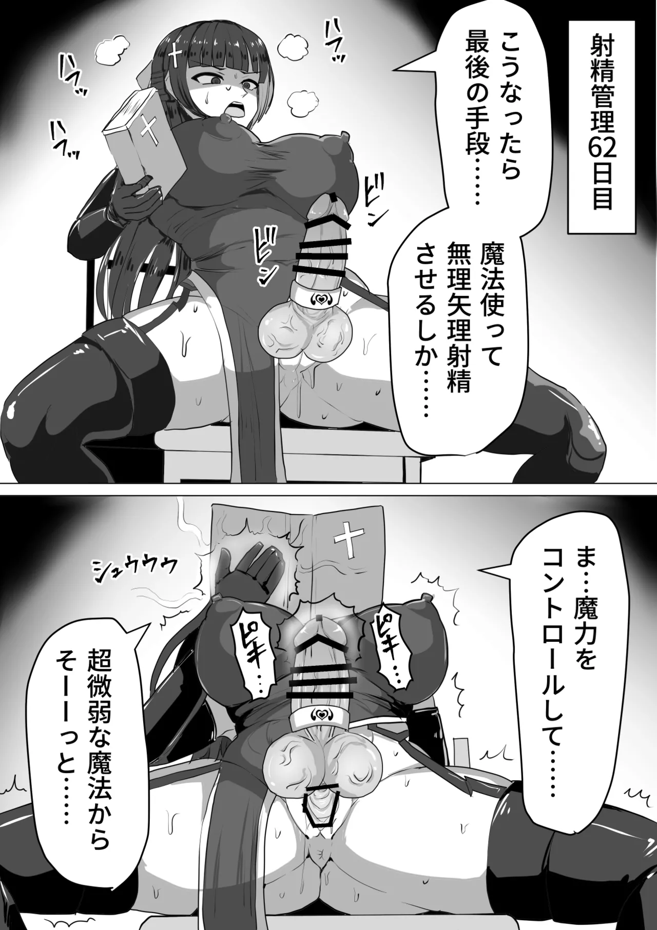 Futanari Shasei Kanri!Sousyuuhen page 80