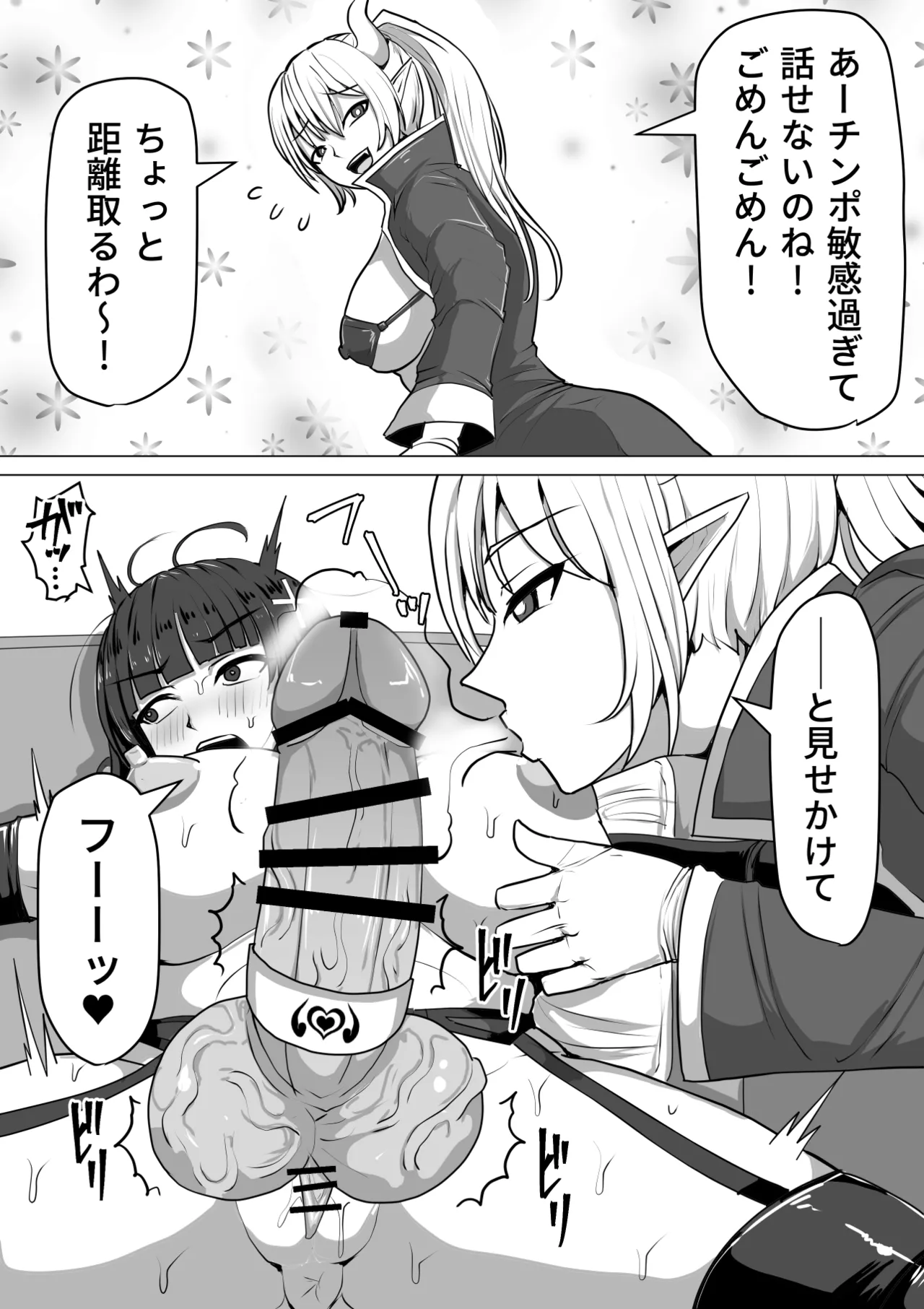 Futanari Shasei Kanri!Sousyuuhen page 87