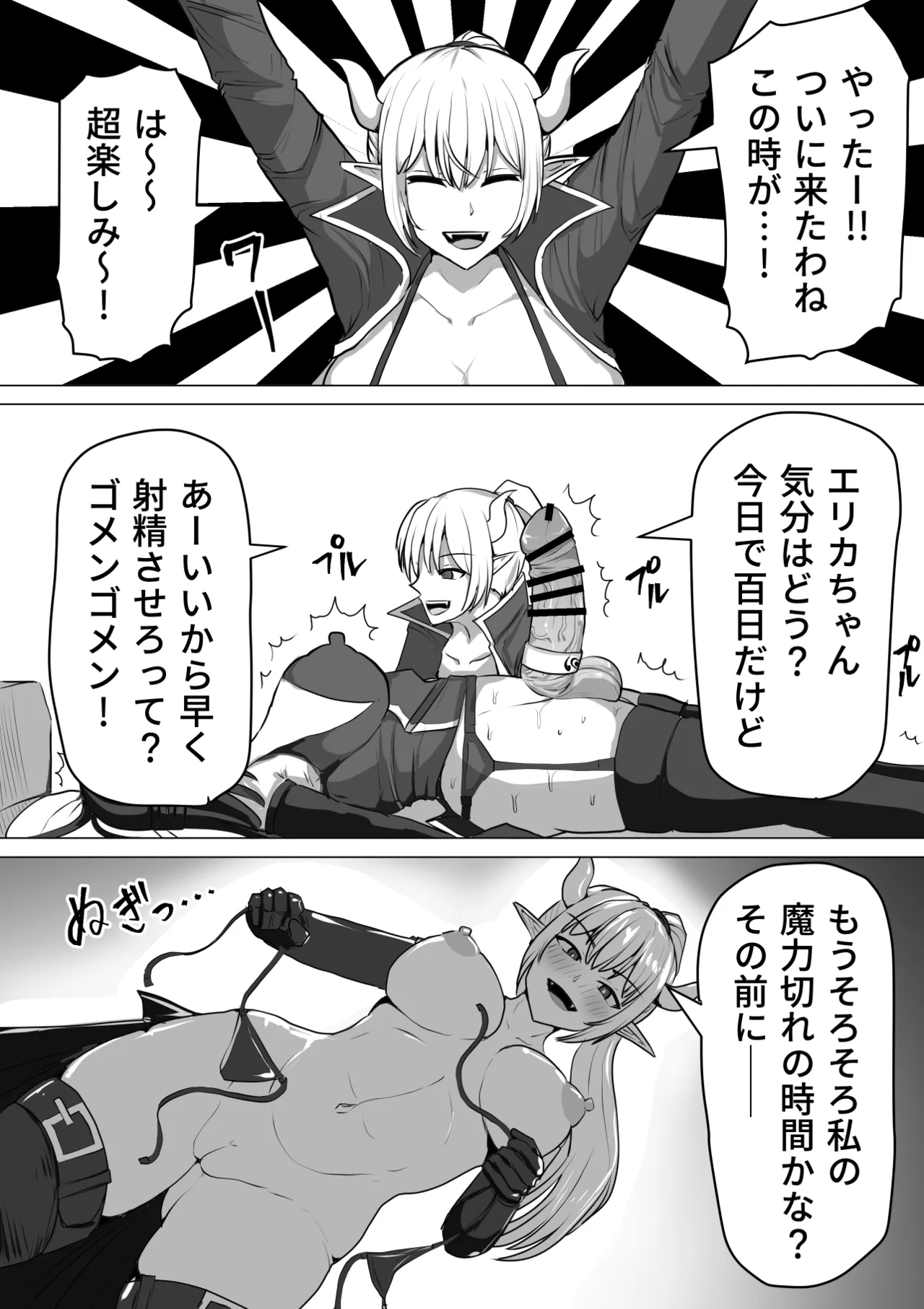 Futanari Shasei Kanri!Sousyuuhen page 90