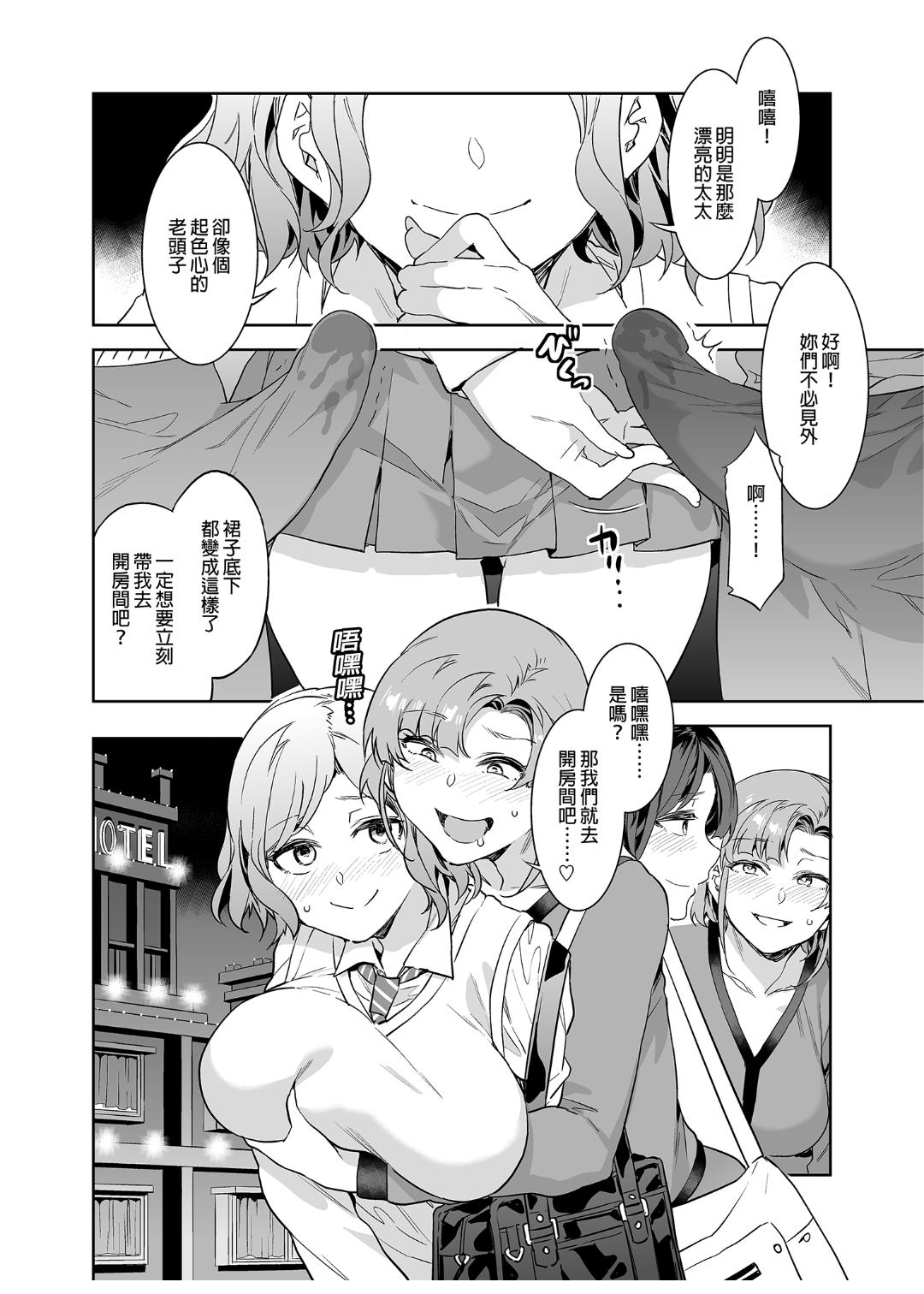 Futanari Shufu no Onaho page 10