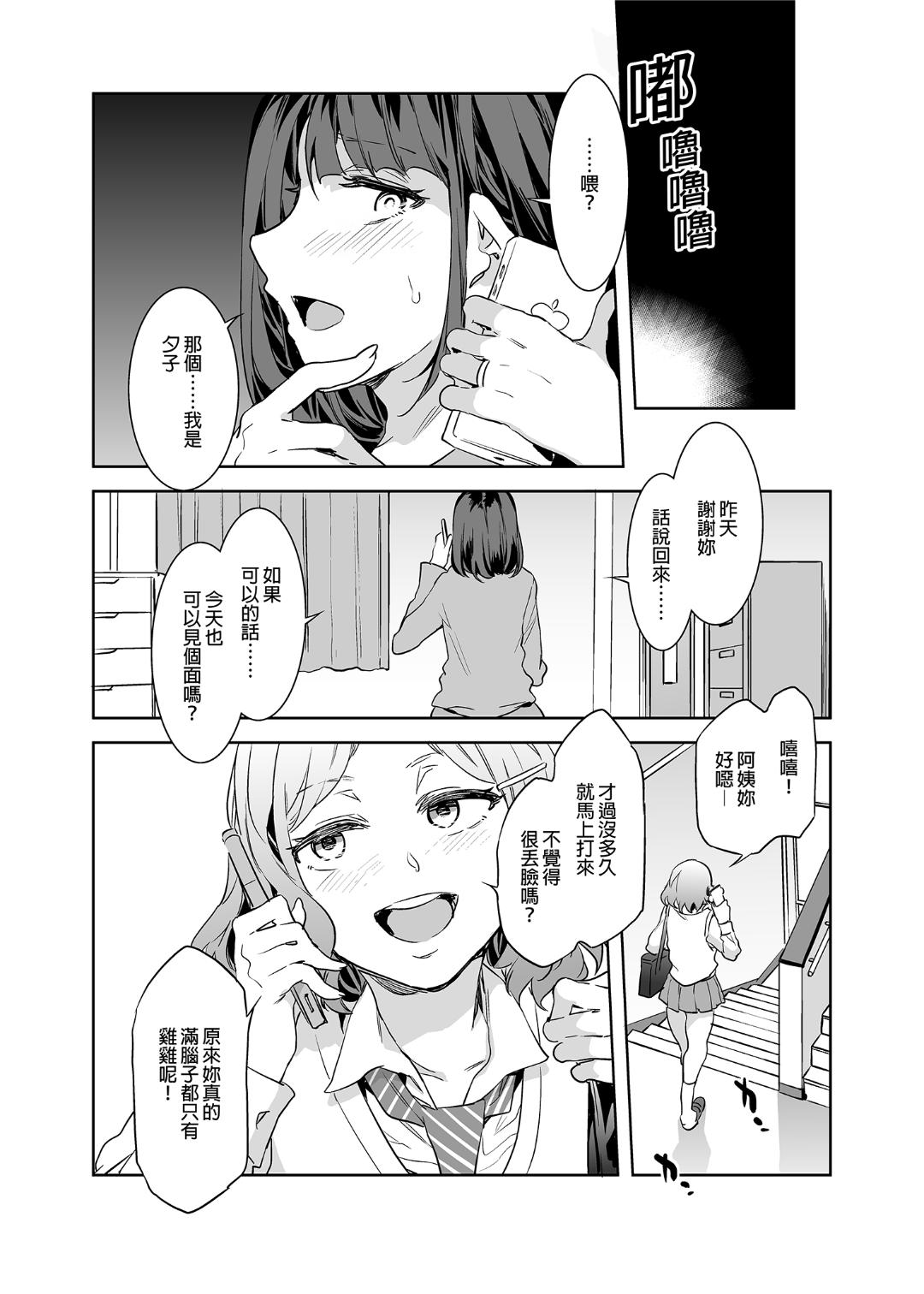 Futanari Shufu no Onaho page 31