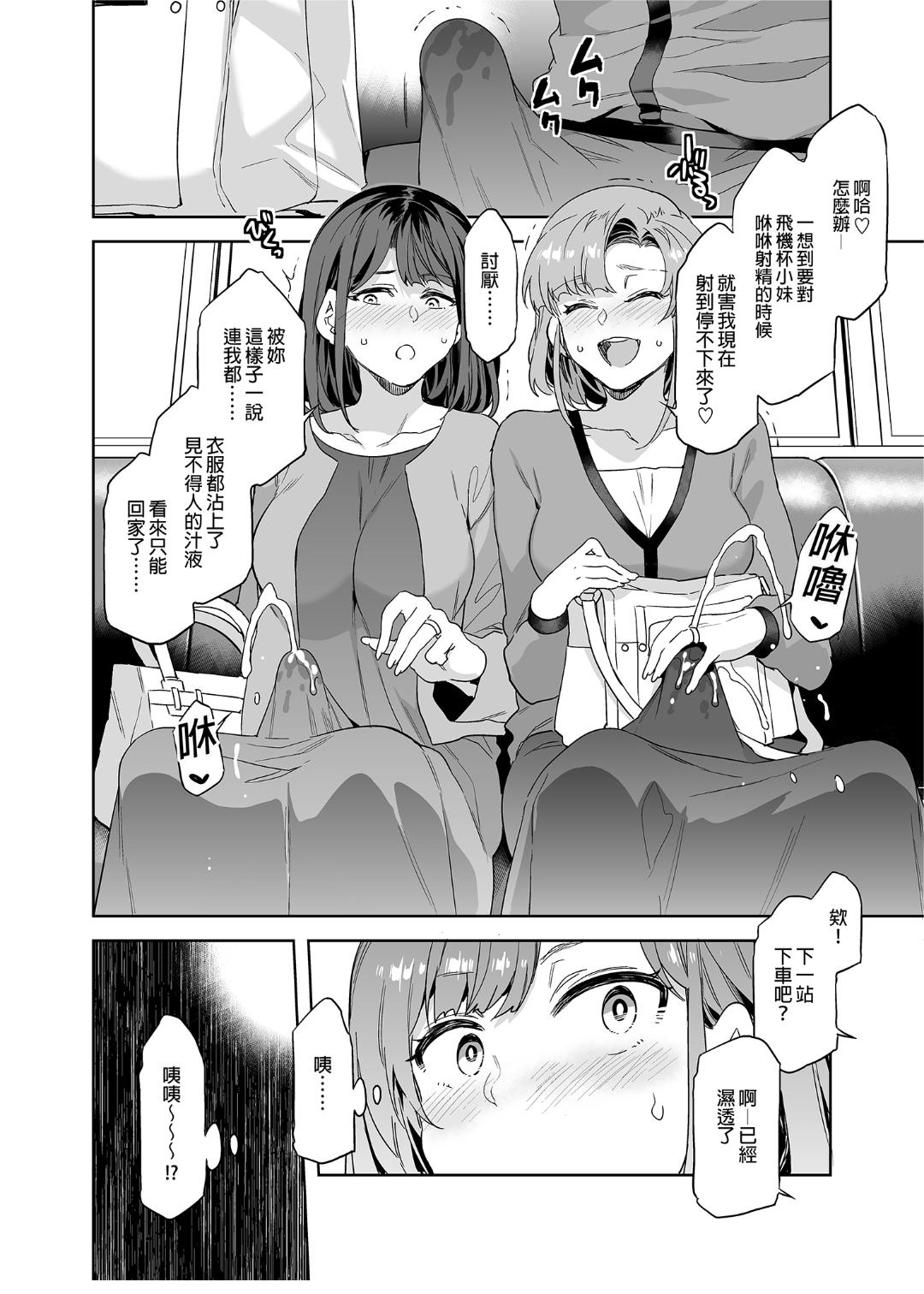 Futanari Shufu no Onaho page 6