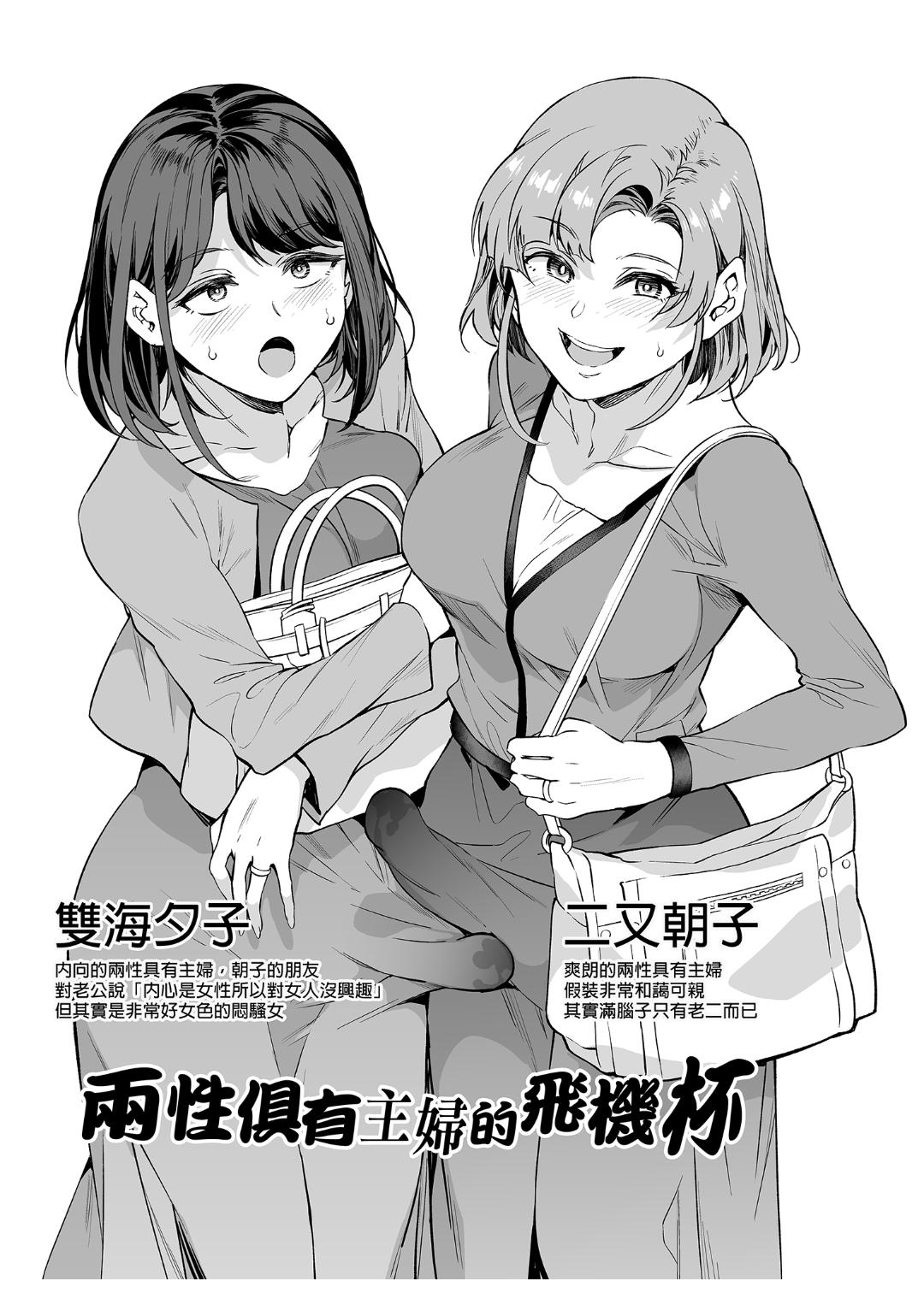 Futanari Shufu no Onaho page 7