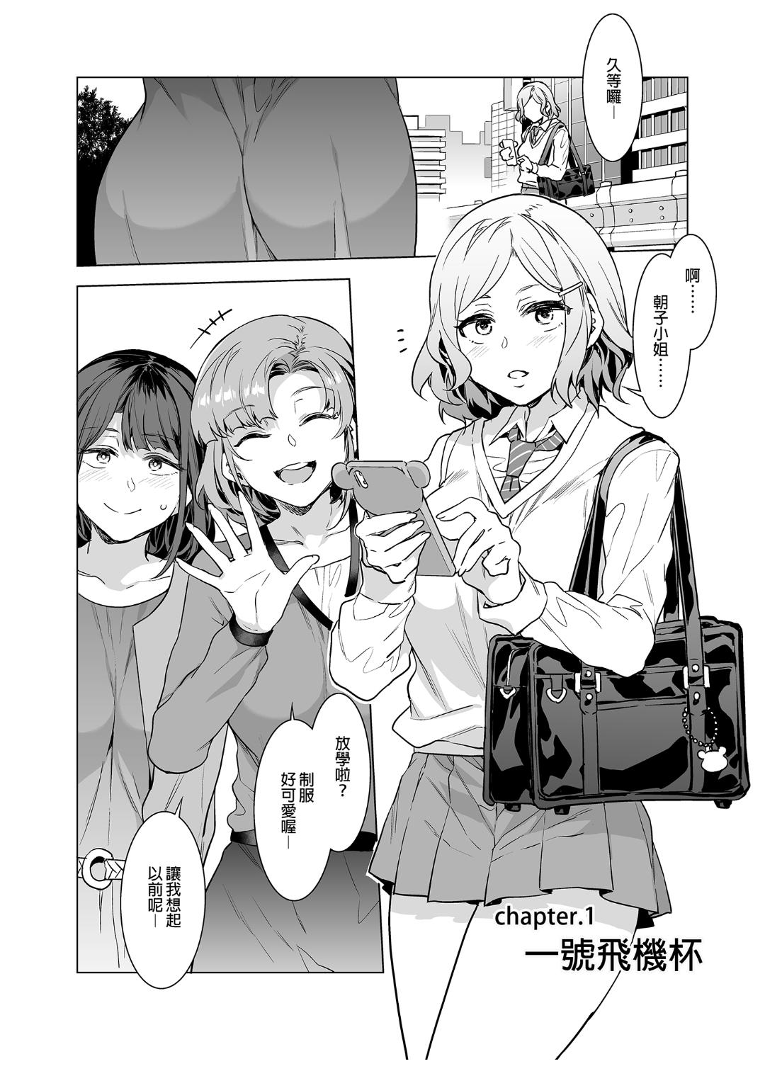 Futanari Shufu no Onaho page 8