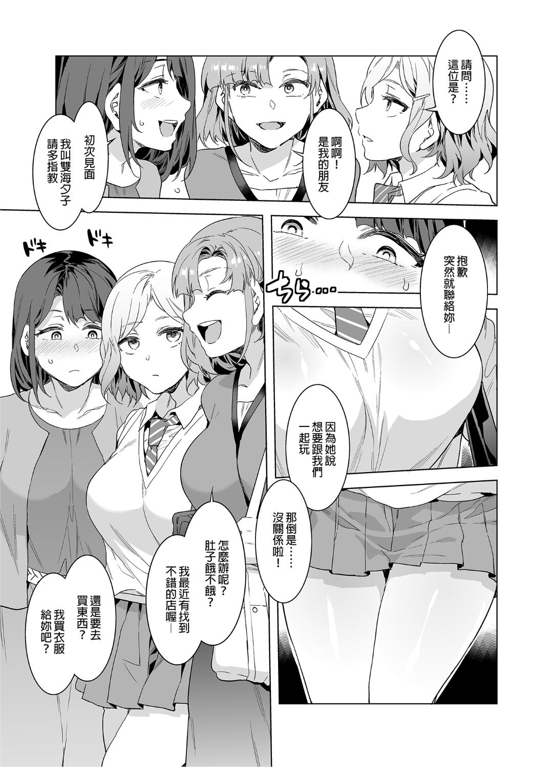 Futanari Shufu no Onaho page 9