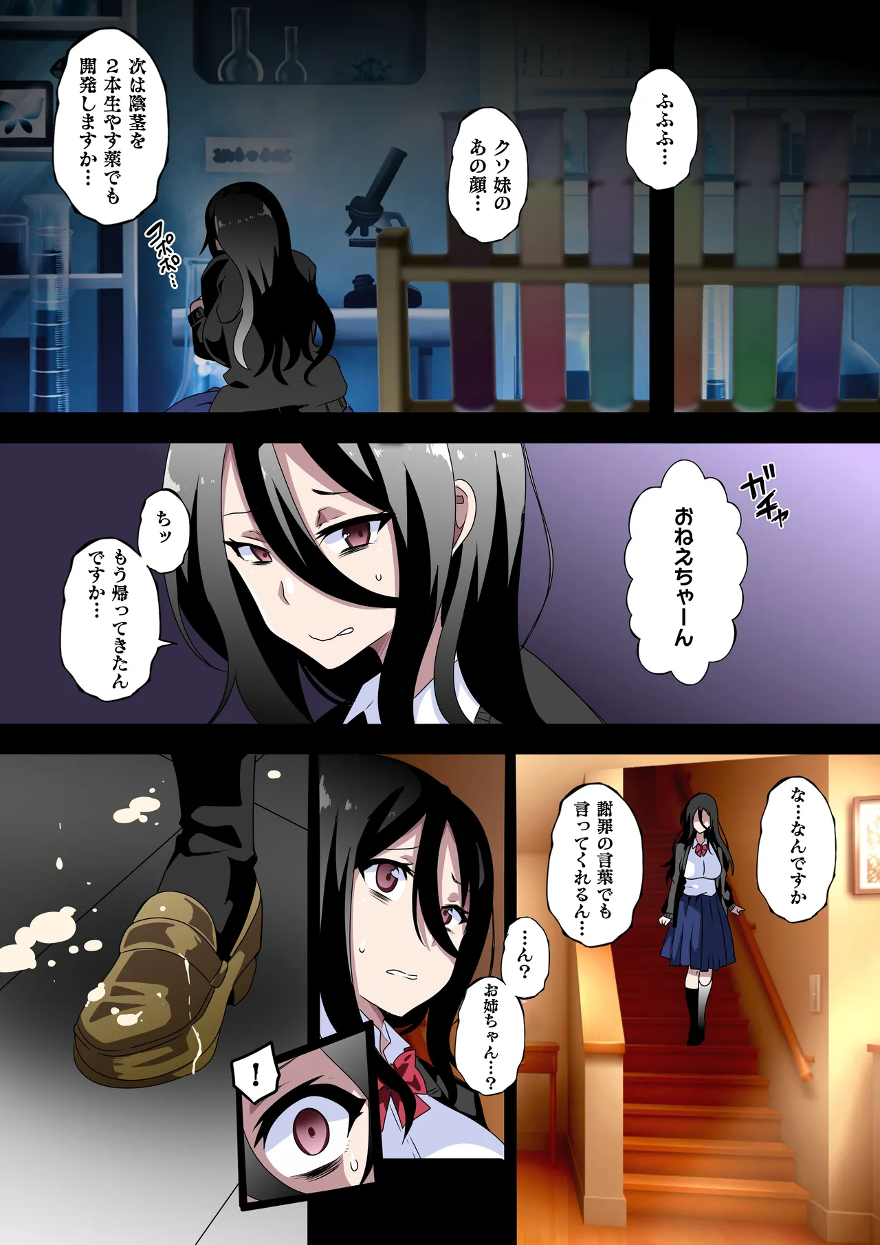 Futanari SISTERS page 27