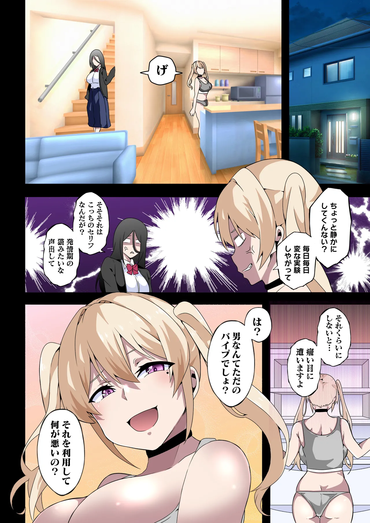 Futanari SISTERS page 5