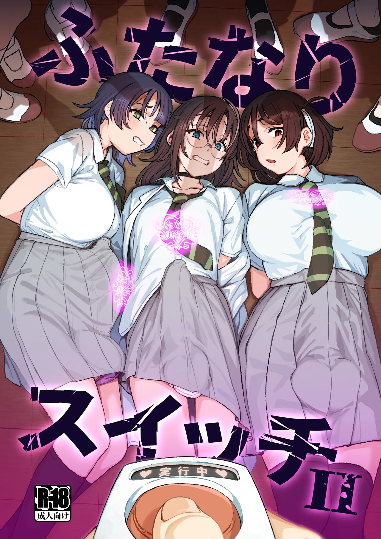 Futanari Switch II page 1