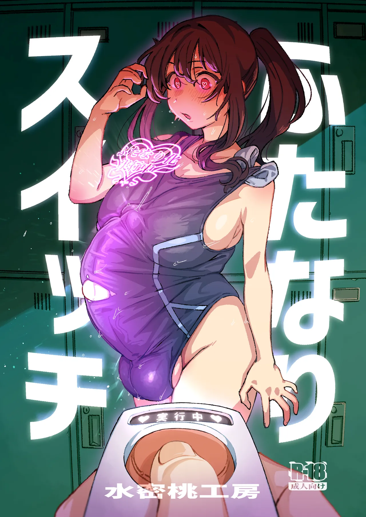 Futanari Switch page 18