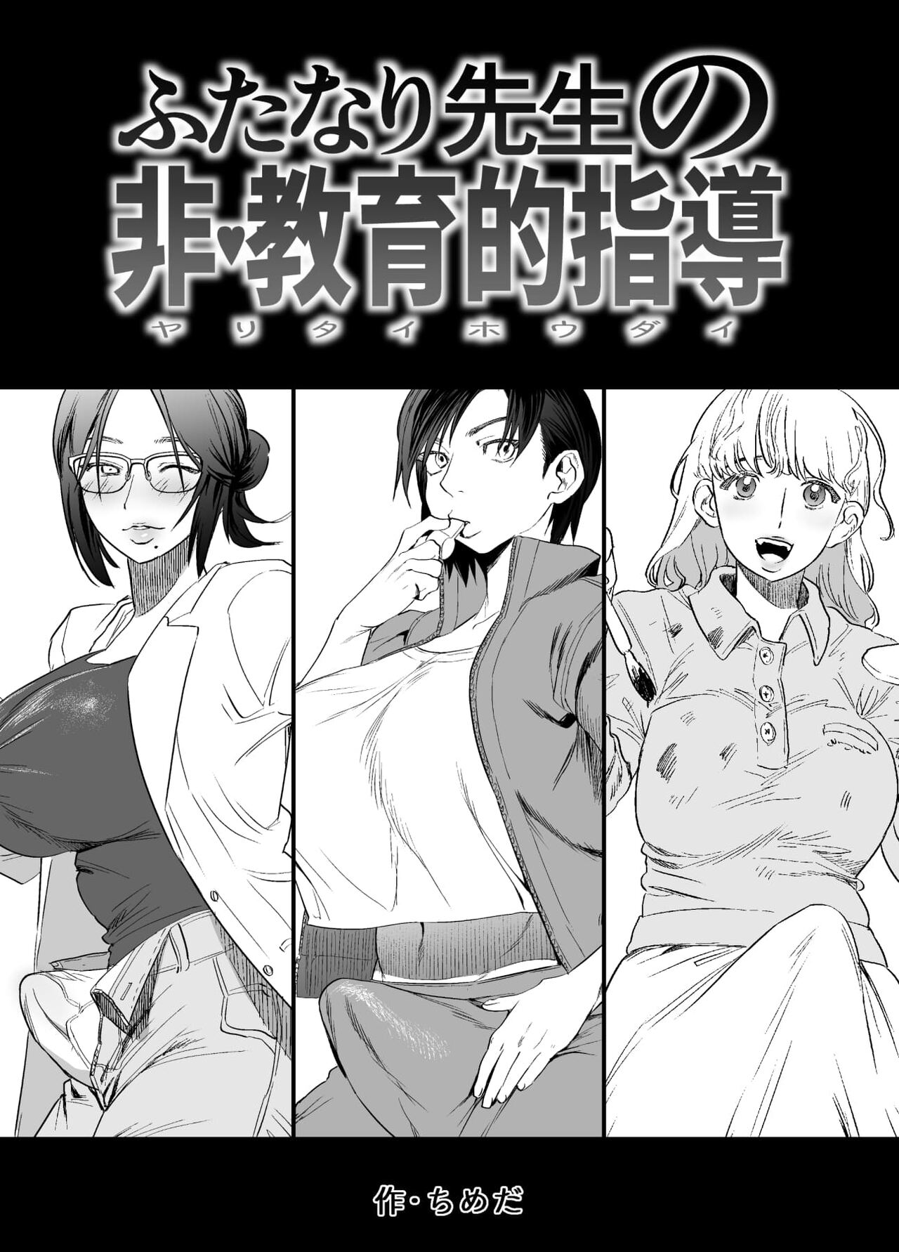 Futanari Teacher's Non-Education Guidance page 1