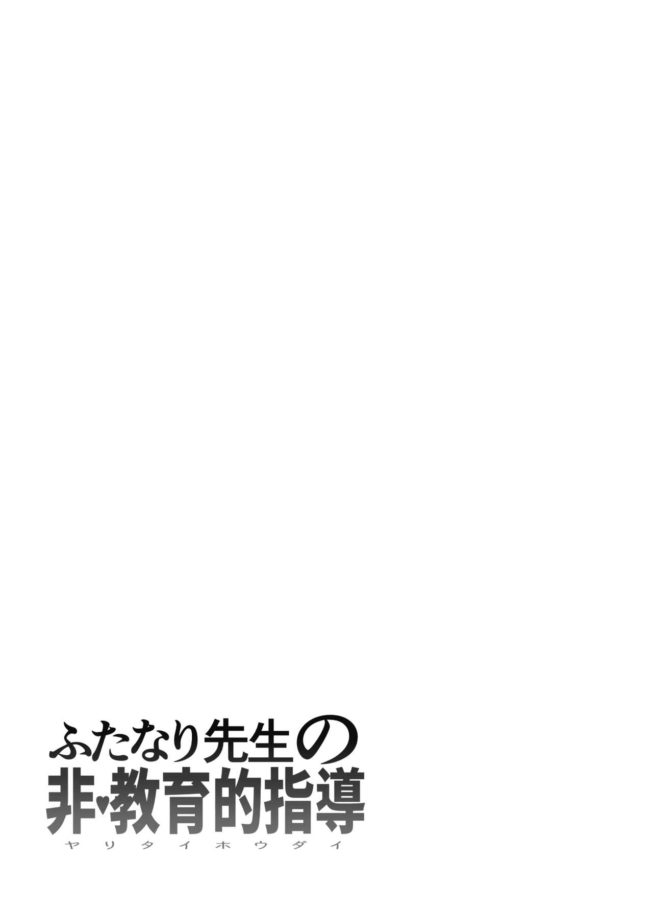 Futanari Teacher's Non-Education Guidance page 9