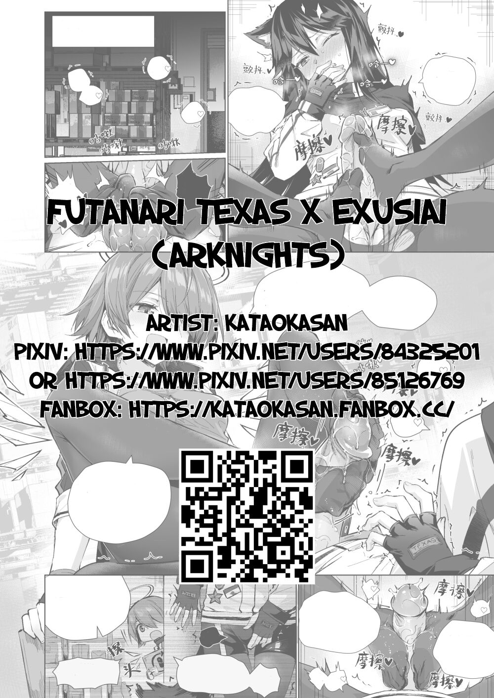 Futanari Texas x Exusiai page 1