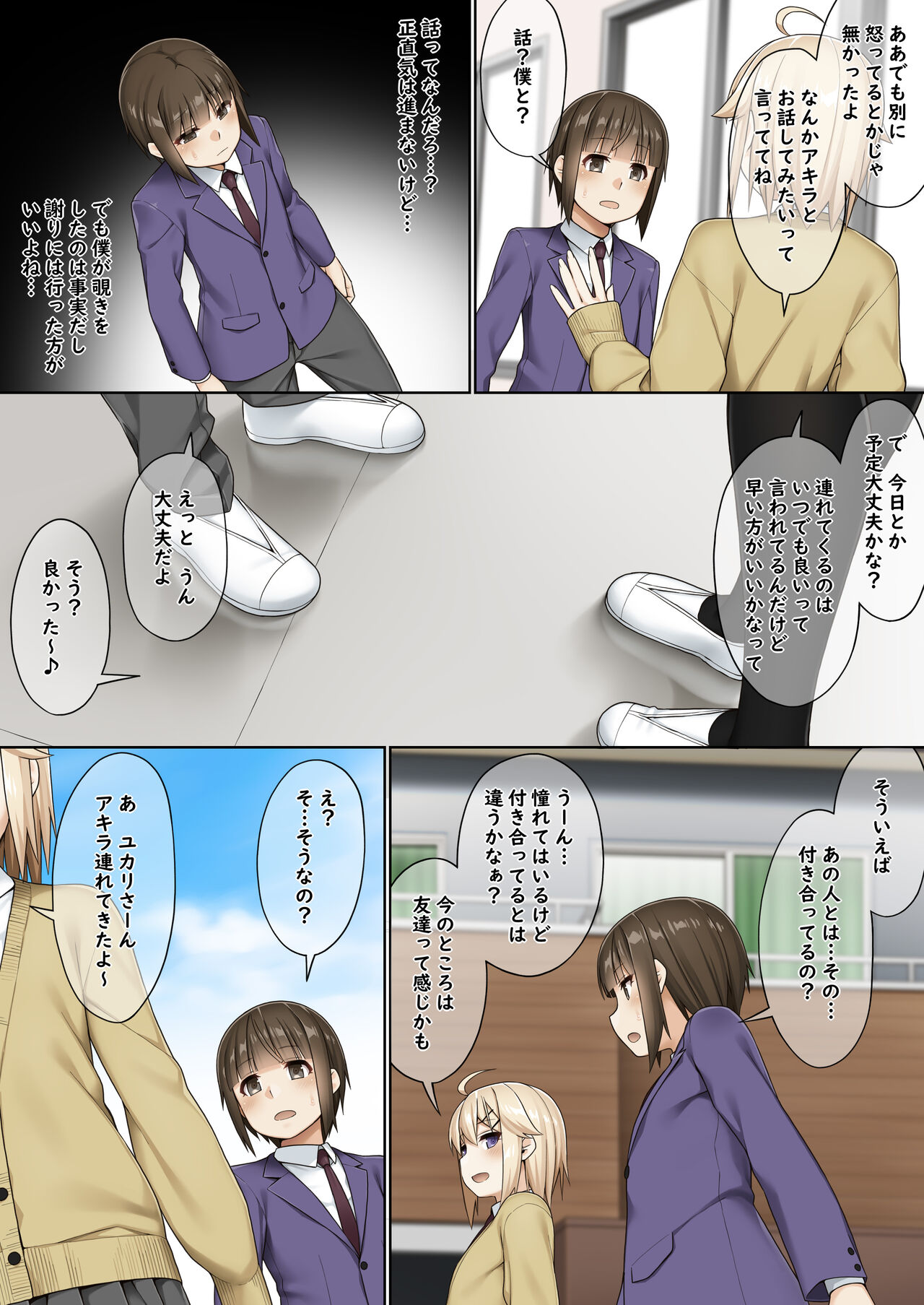 Futanari to no tsukiai kata page 10