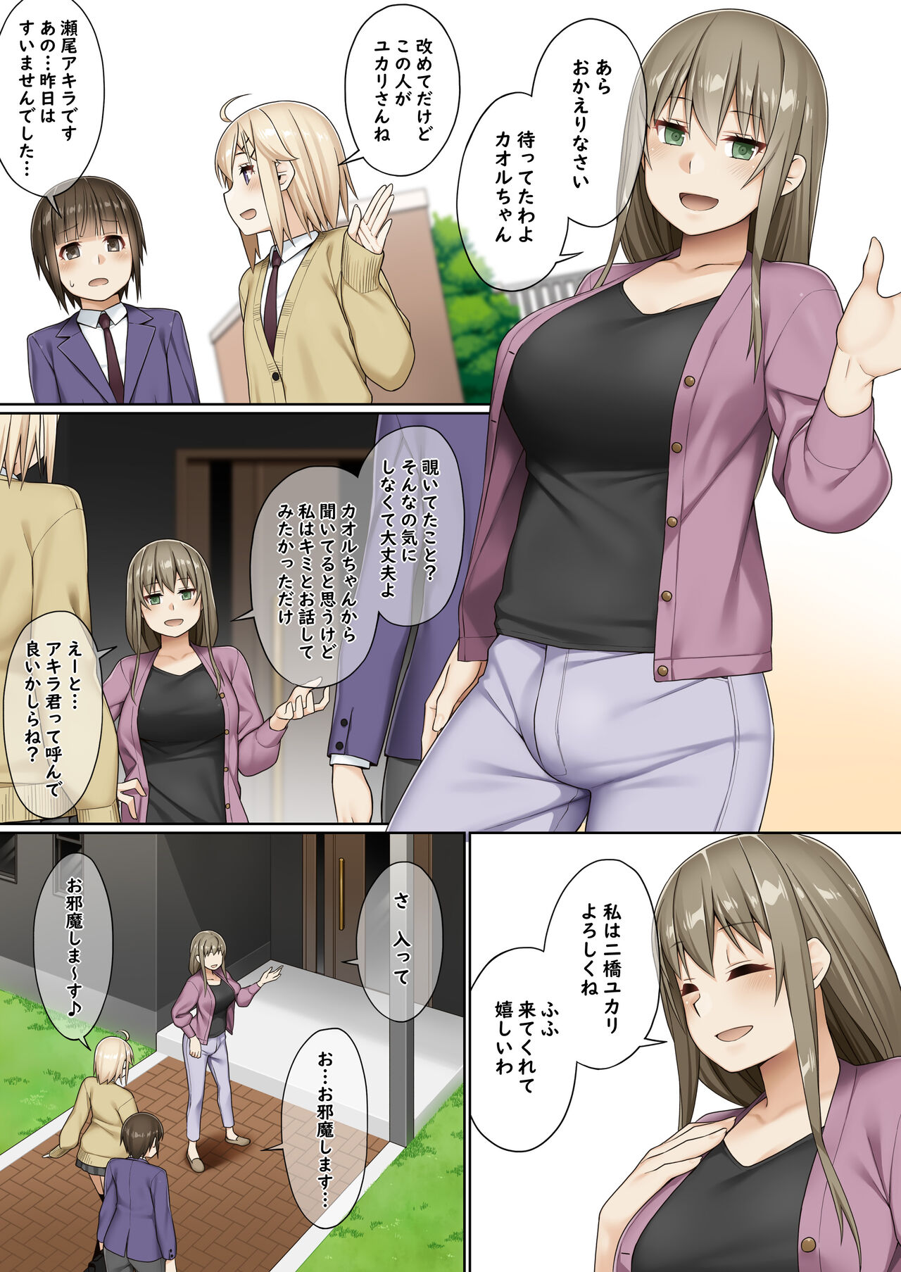 Futanari to no tsukiai kata page 11
