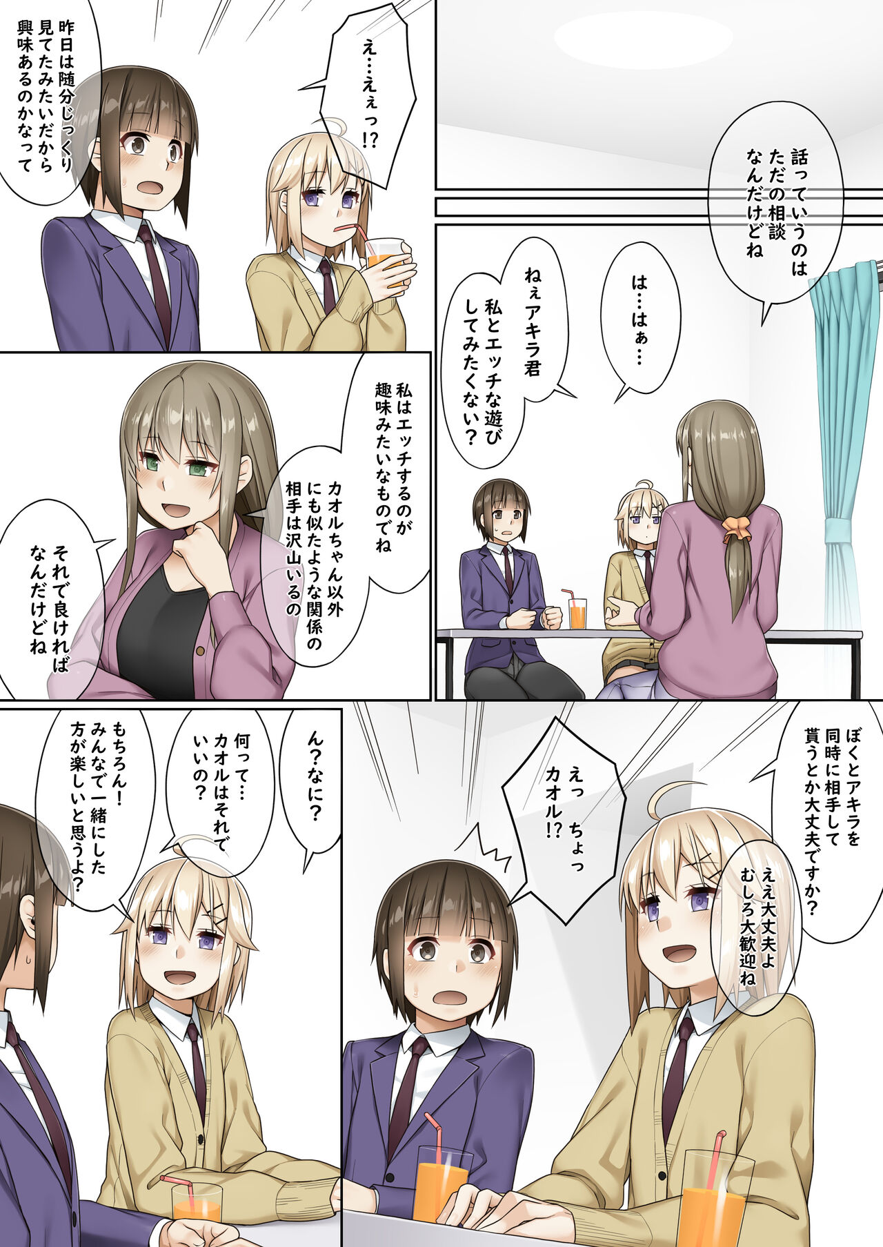 Futanari to no tsukiai kata page 12