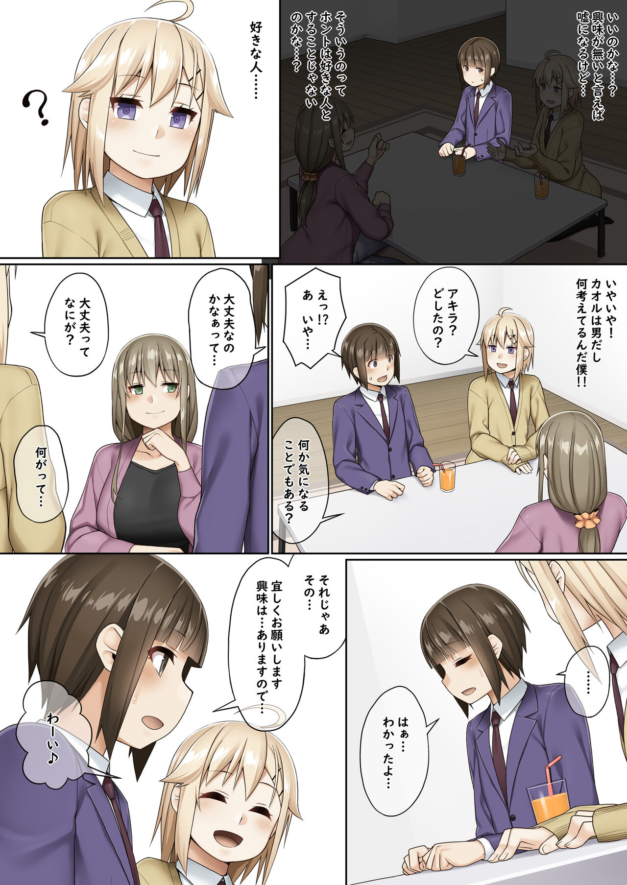 Futanari to no tsukiai kata page 13