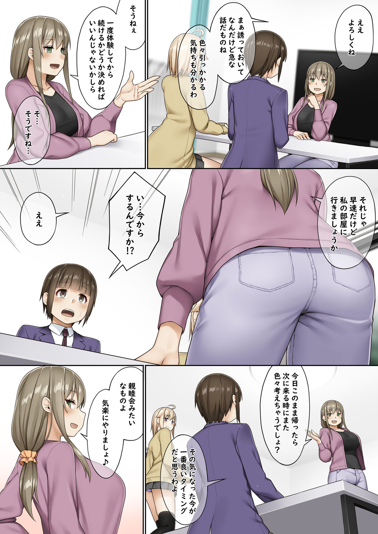 Futanari to no tsukiai kata page 14