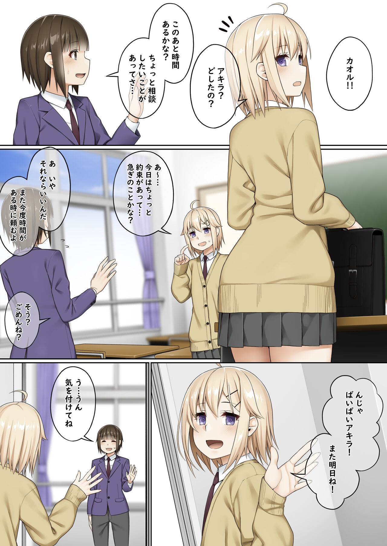 Futanari to no tsukiai kata page 2