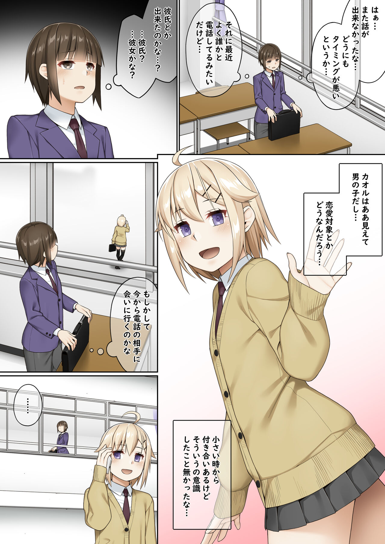 Futanari to no tsukiai kata page 3