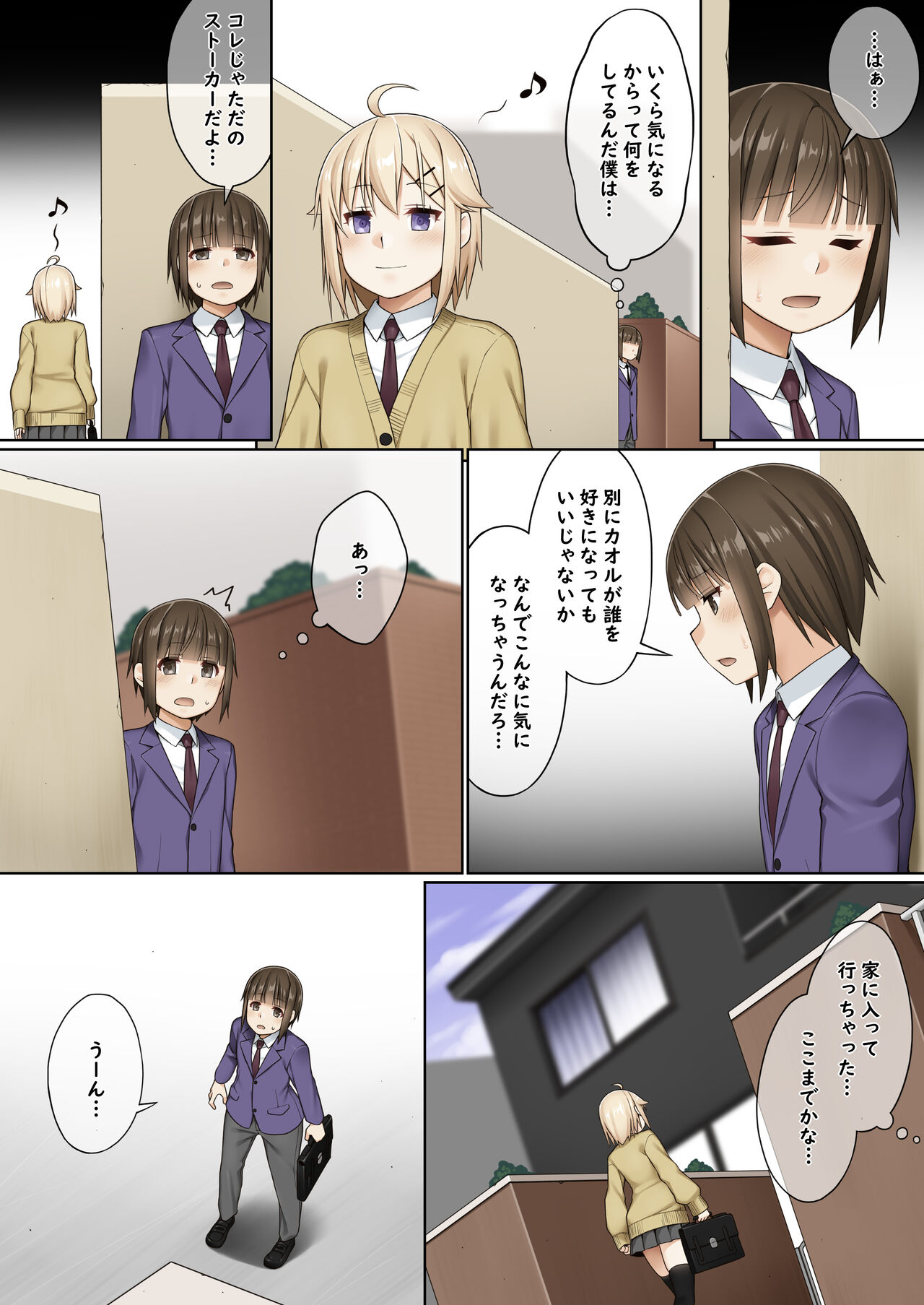 Futanari to no tsukiai kata page 4