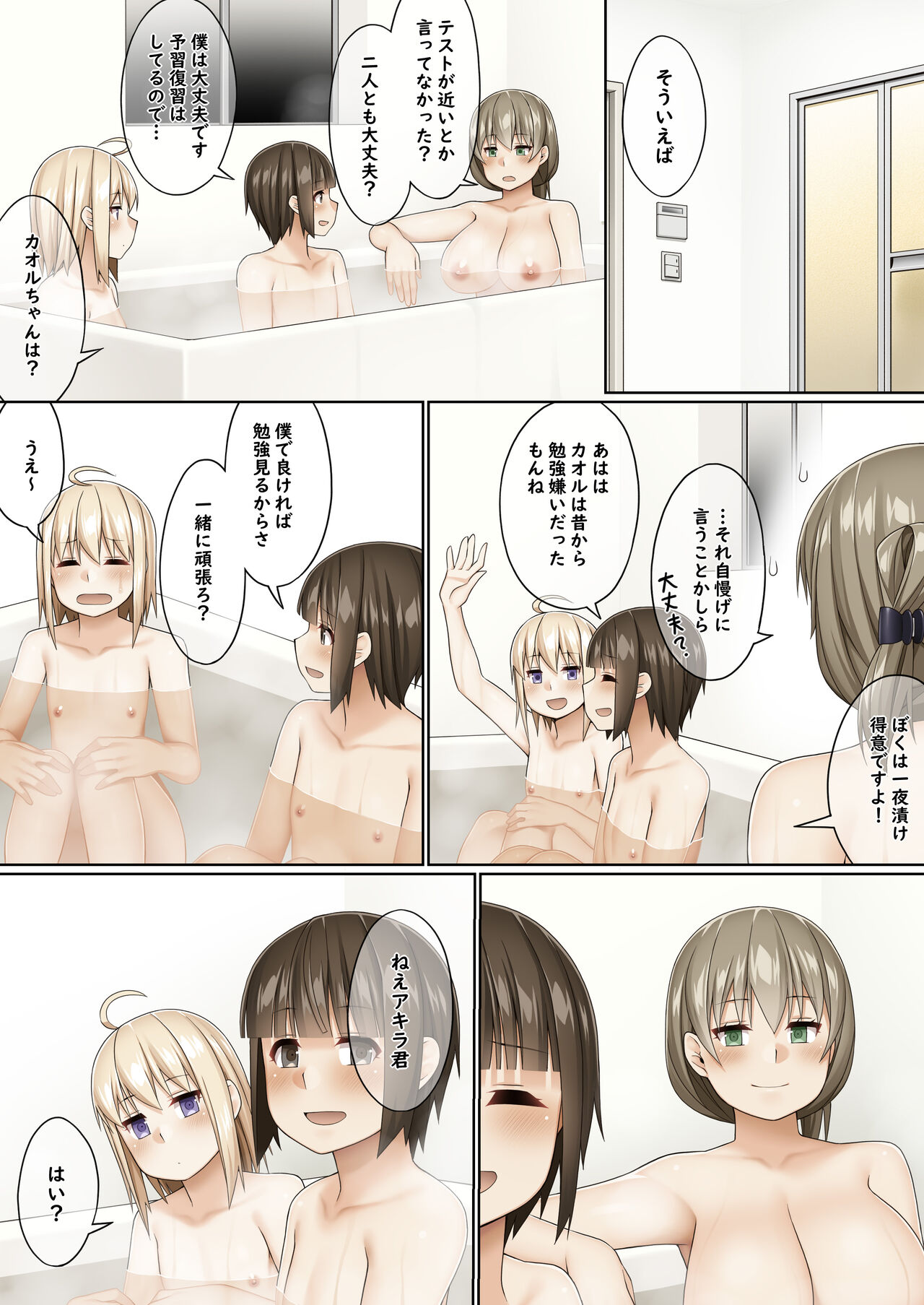 Futanari to no tsukiai kata page 61