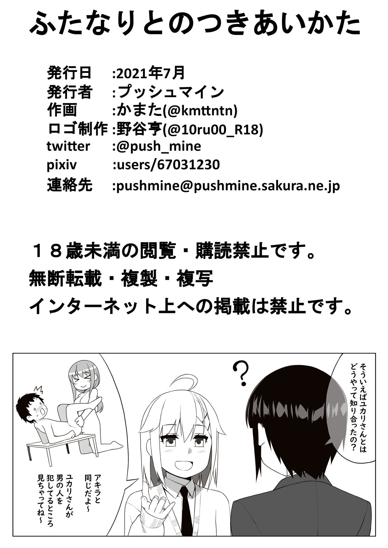 Futanari to no tsukiai kata page 63