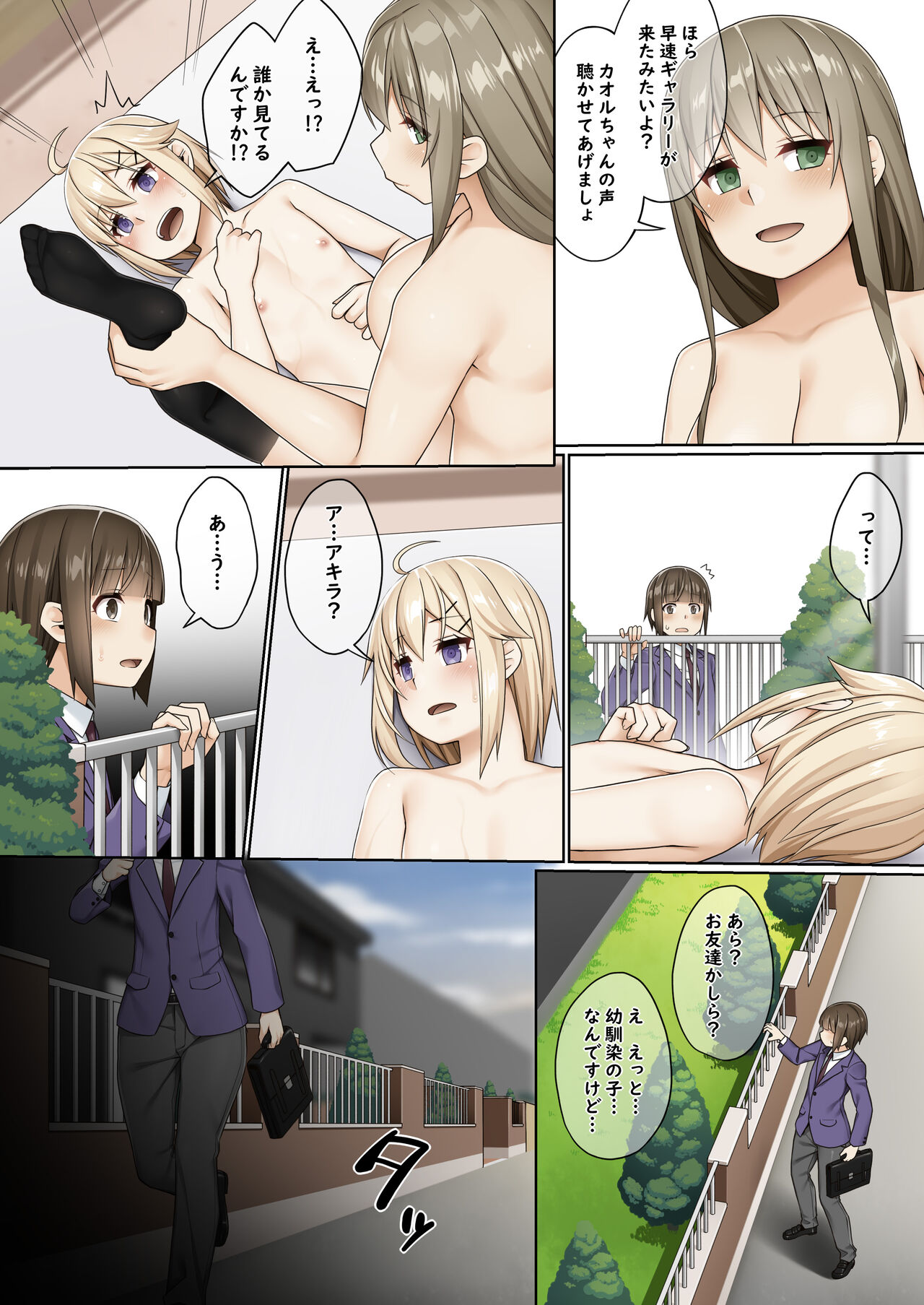 Futanari to no tsukiai kata page 8