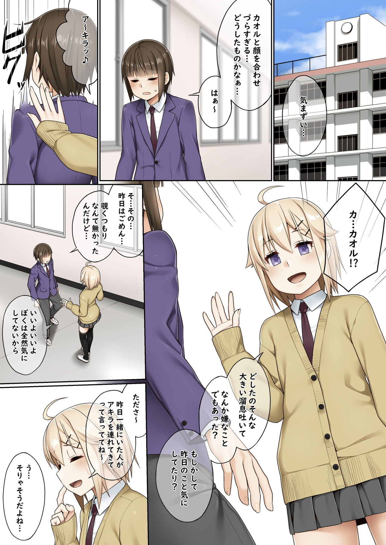 Futanari to no tsukiai kata page 9