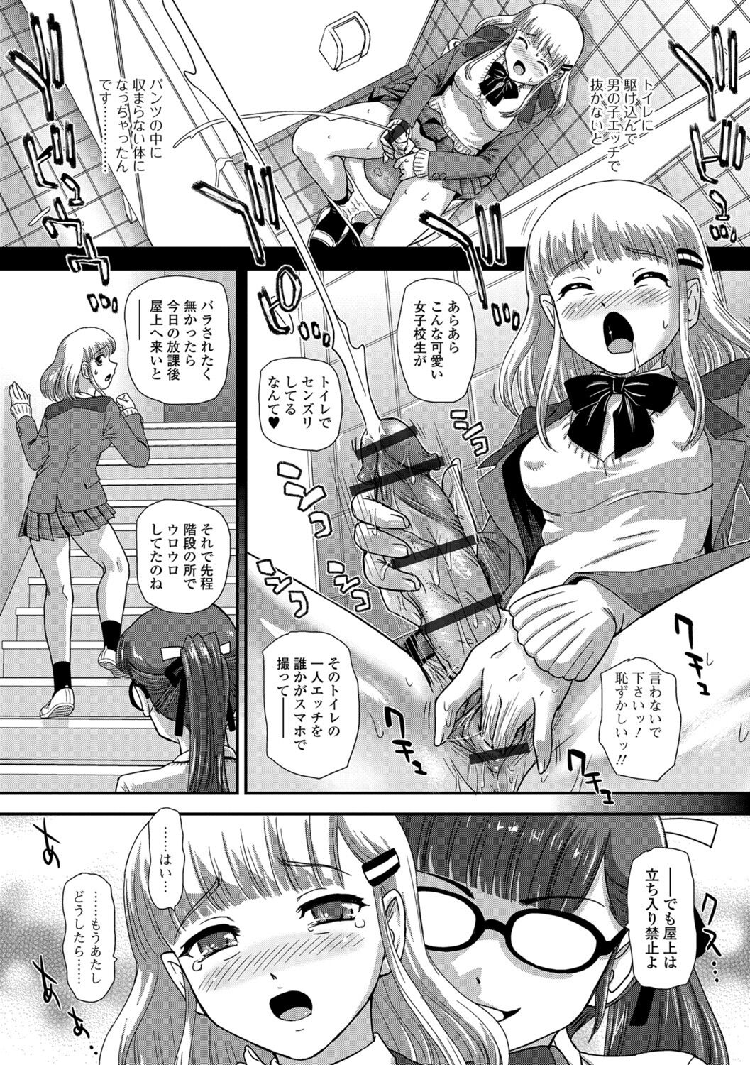 Futanari Zetchou Taiken page 10