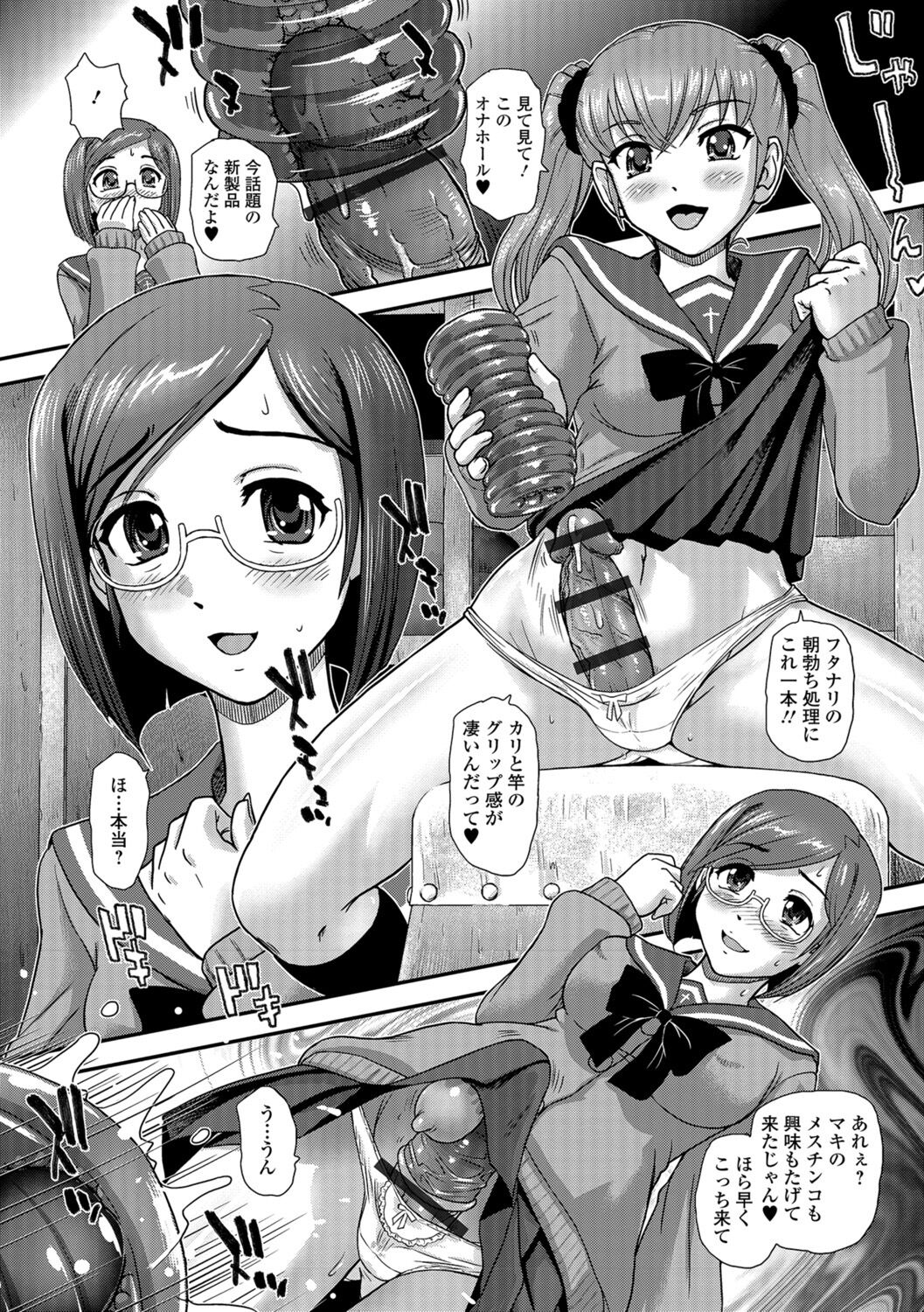 Futanari Zetchou Taiken page 106