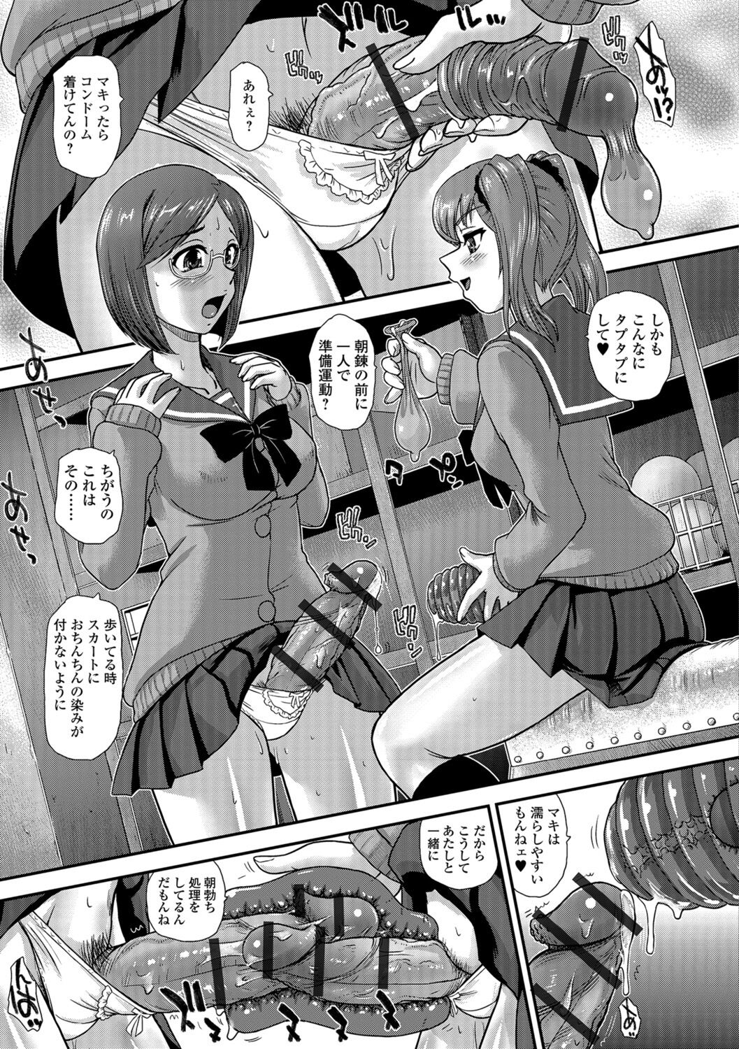 Futanari Zetchou Taiken page 107