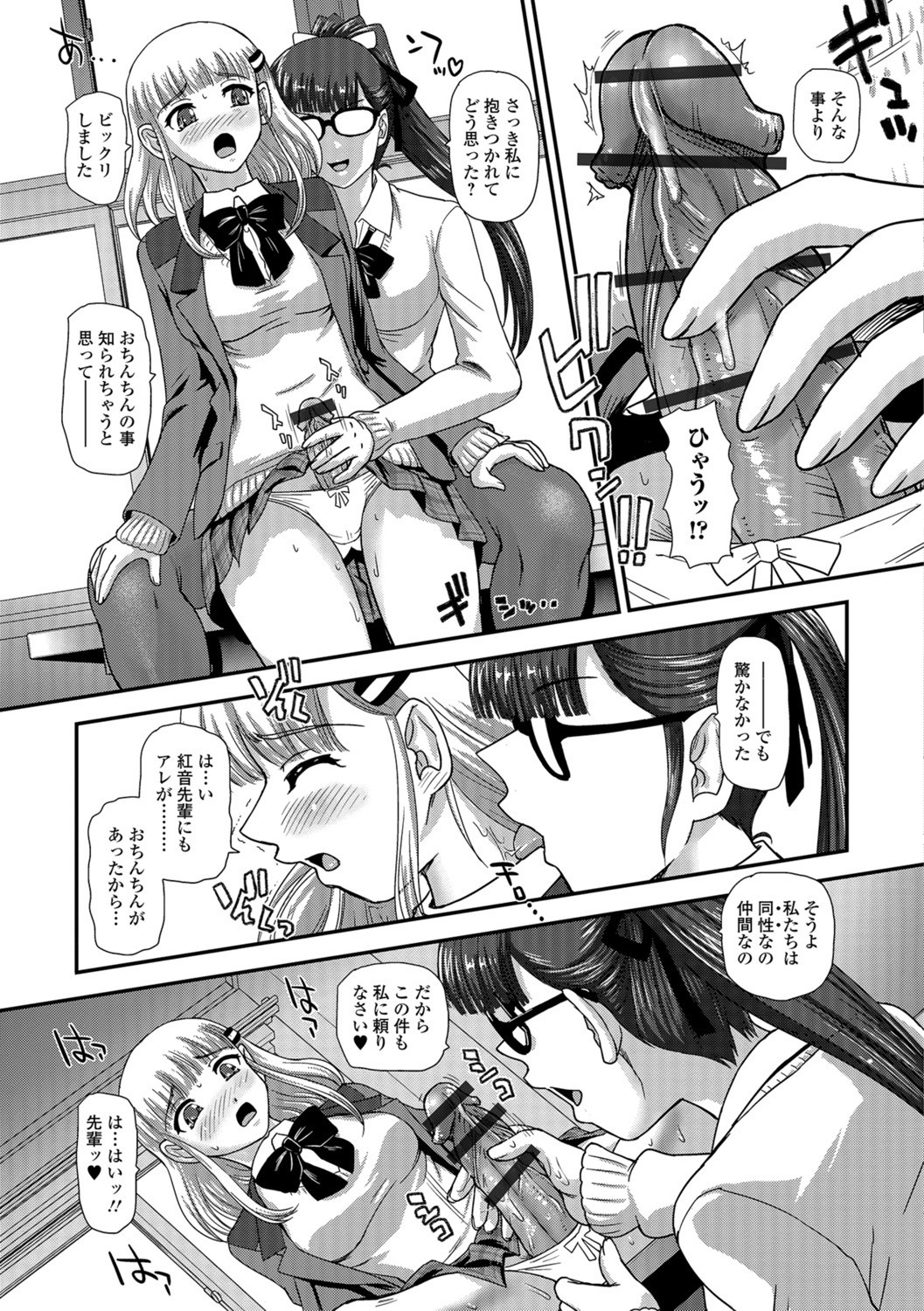 Futanari Zetchou Taiken page 11