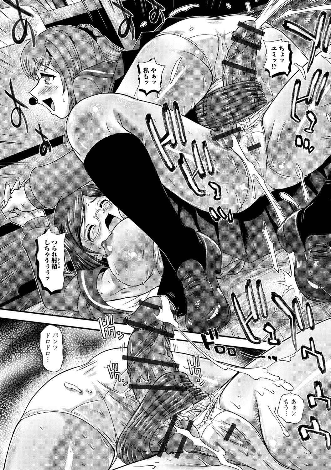 Futanari Zetchou Taiken page 110