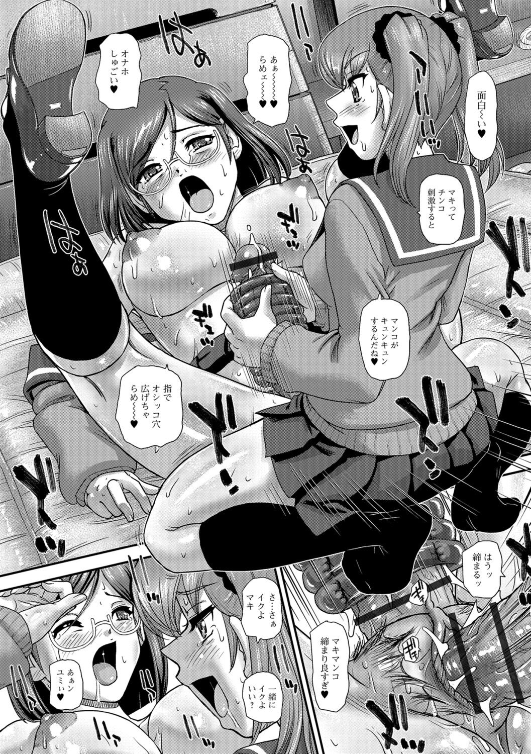 Futanari Zetchou Taiken page 114