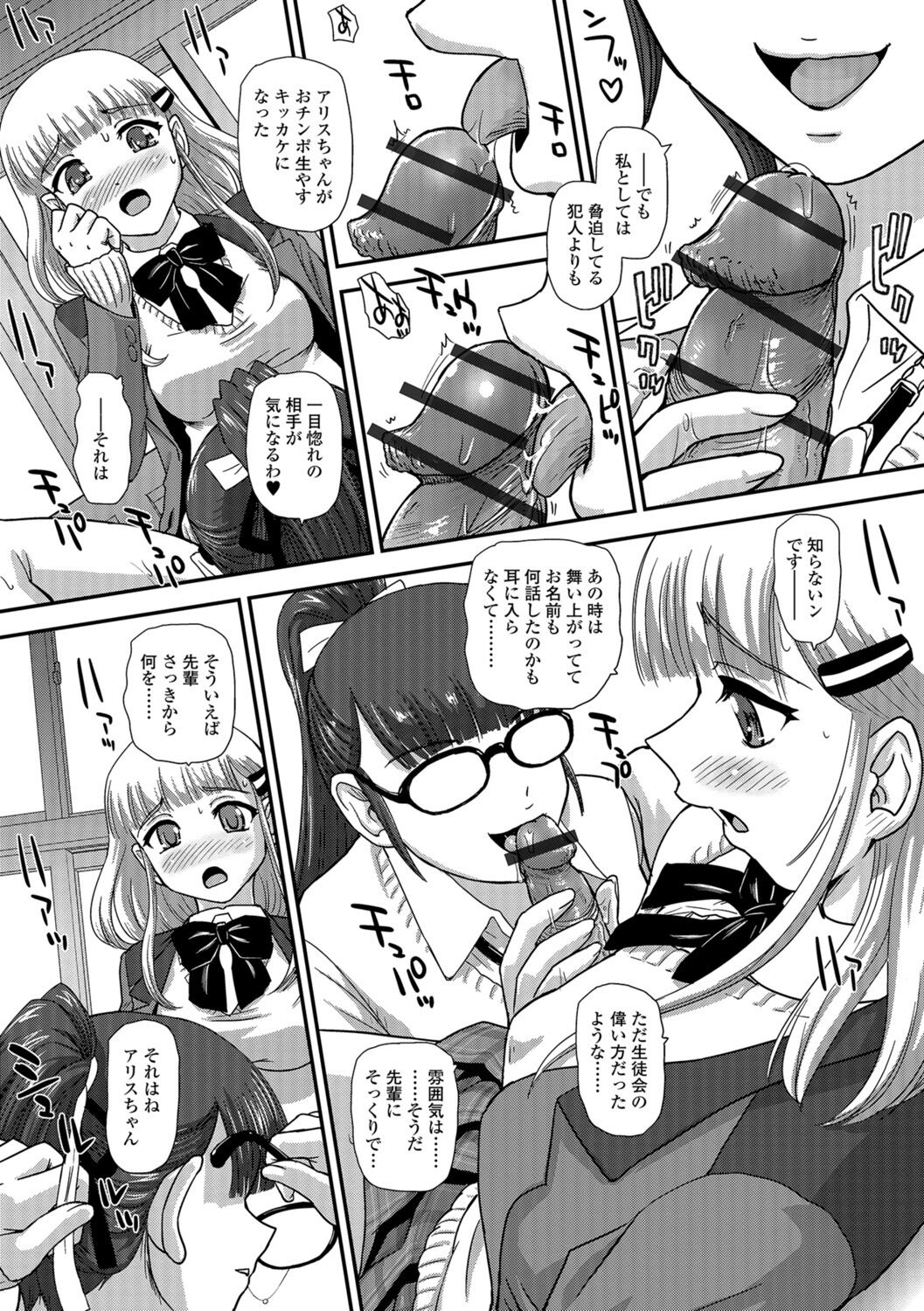 Futanari Zetchou Taiken page 12