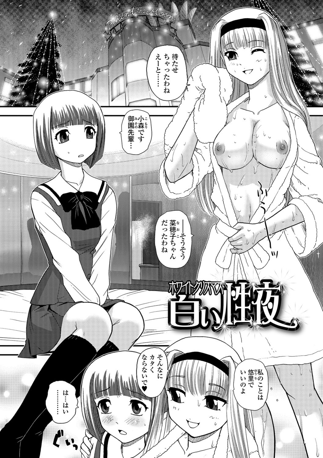 Futanari Zetchou Taiken page 121