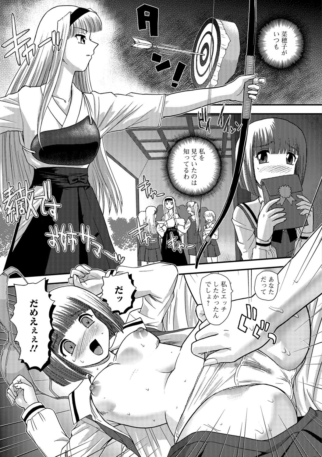 Futanari Zetchou Taiken page 123