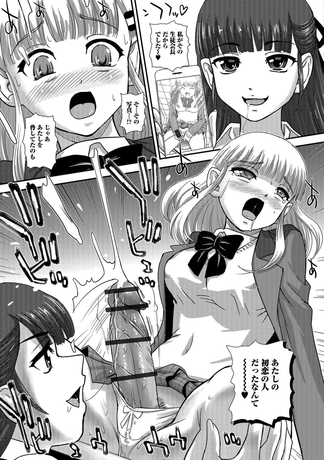 Futanari Zetchou Taiken page 13