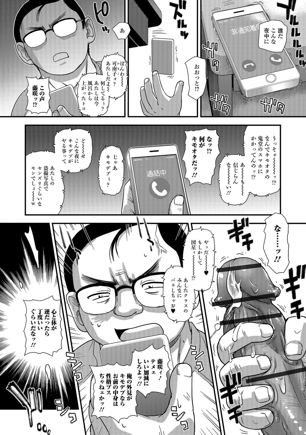 Futanari Zetchou Taiken page 138